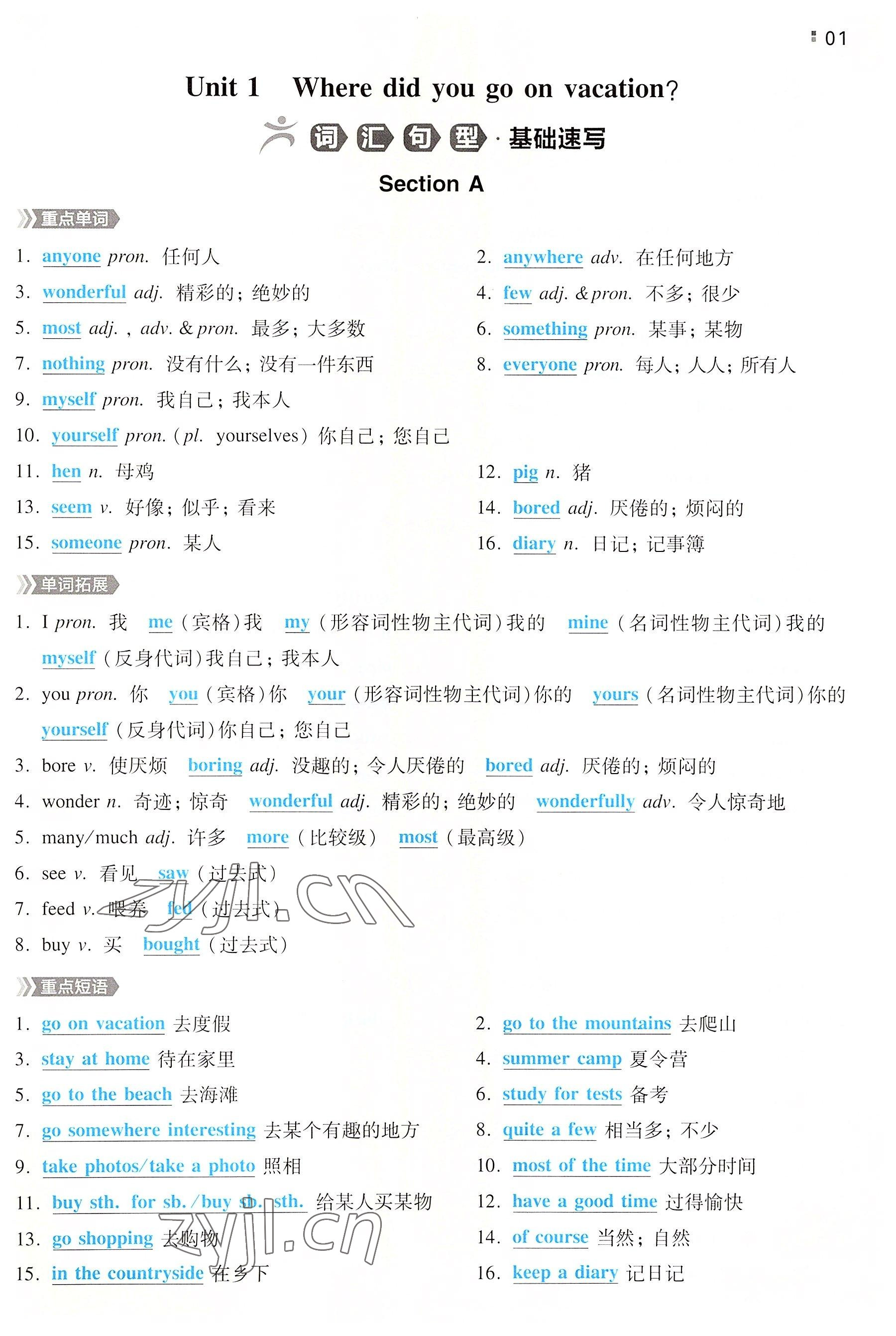 2022年一本同步訓(xùn)練八年級(jí)英語上冊(cè)人教版重慶專版 參考答案第1頁