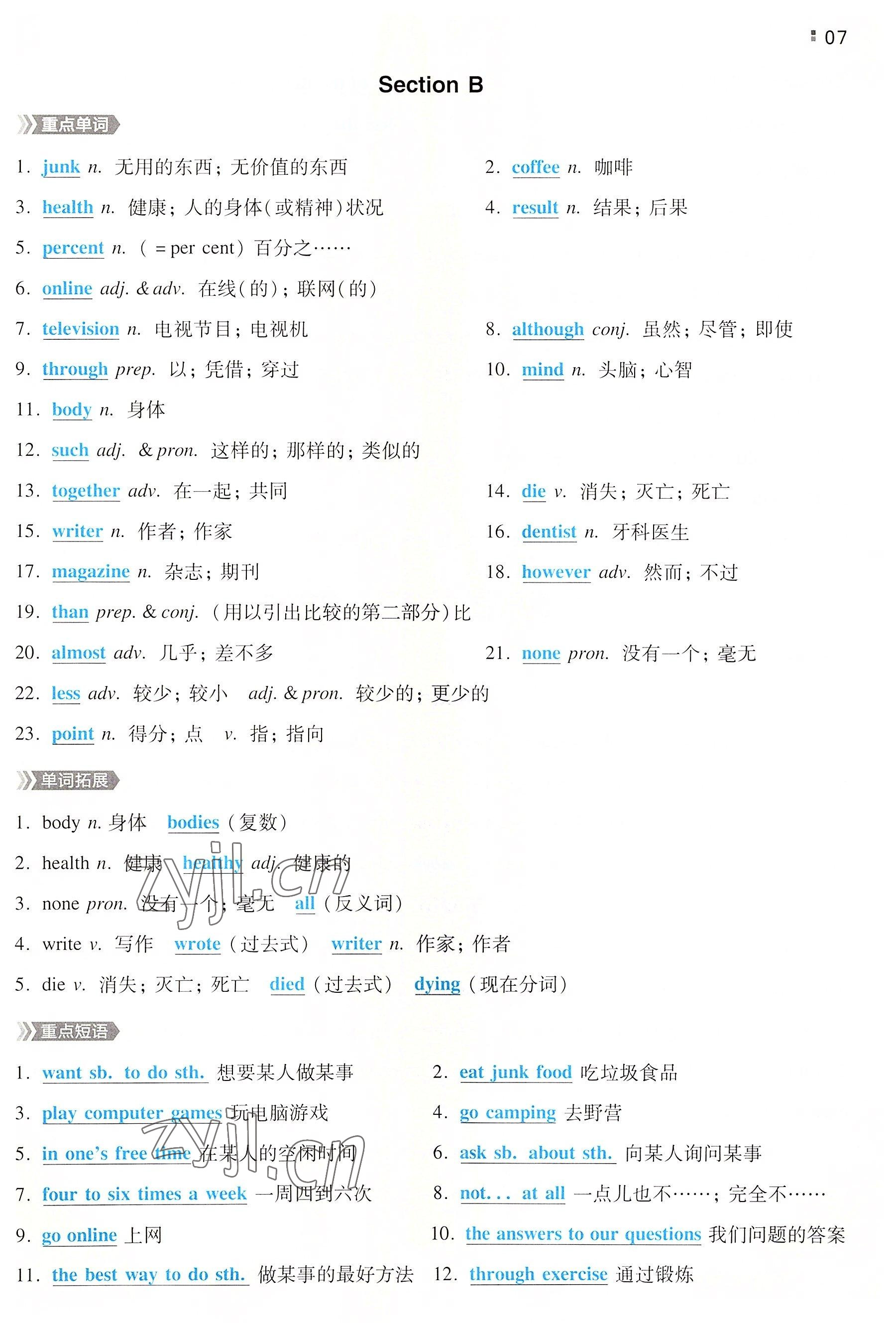 2022年一本同步訓(xùn)練八年級(jí)英語(yǔ)上冊(cè)人教版重慶專(zhuān)版 參考答案第7頁(yè)