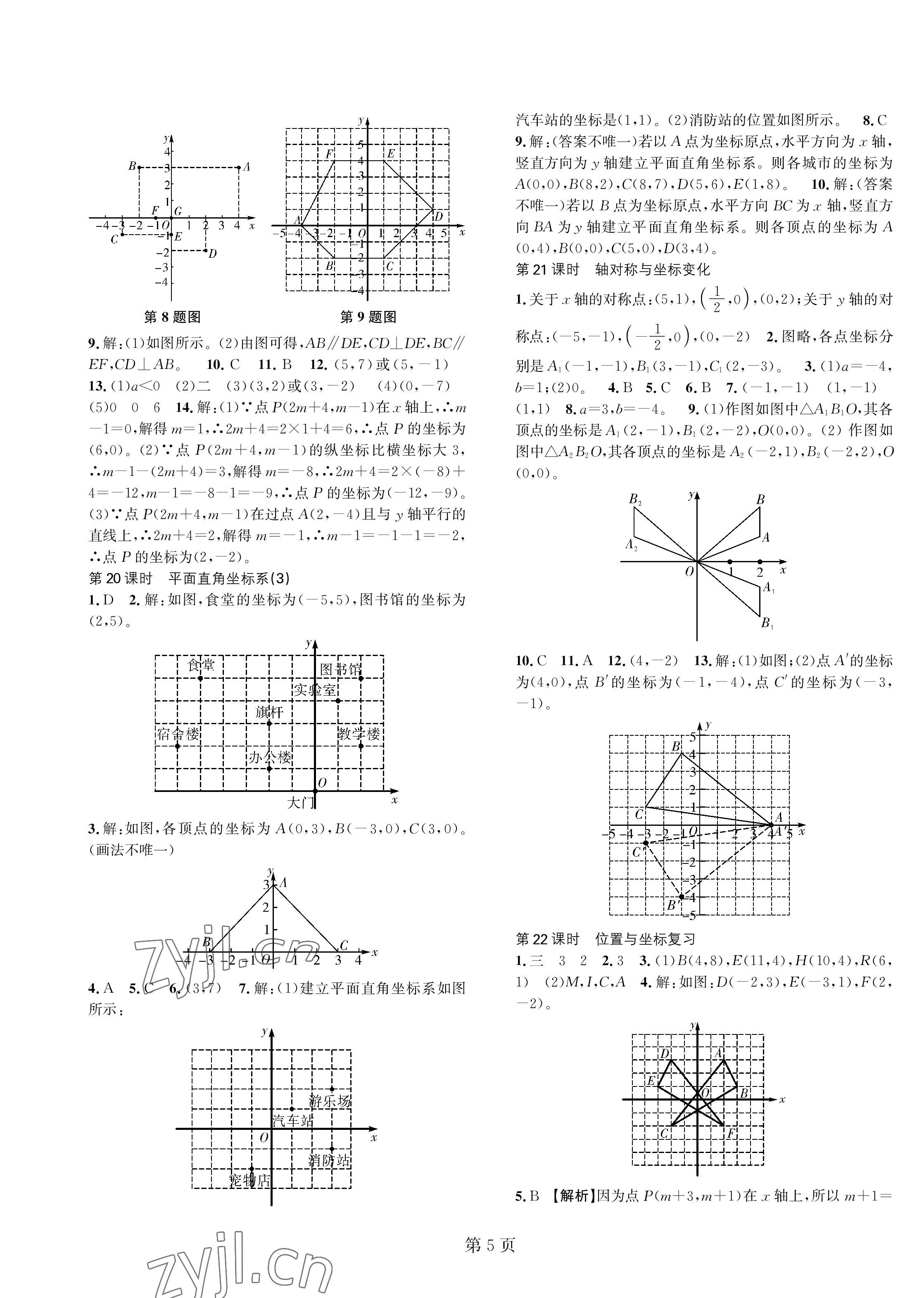 2022年春如金卷課時作業(yè)AB本八年級數(shù)學(xué)上冊北師大版 第5頁