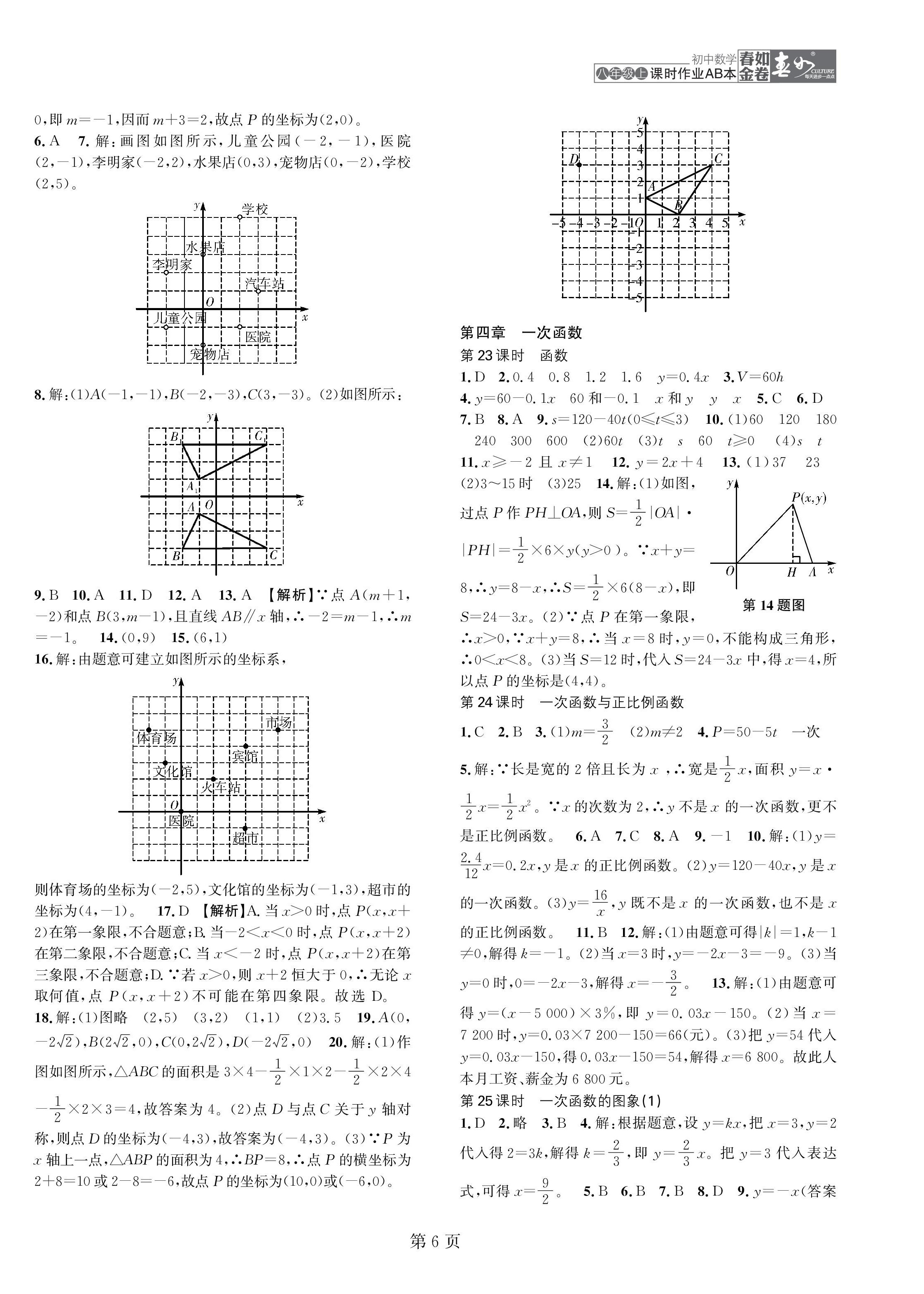 2022年春如金卷課時(shí)作業(yè)AB本八年級(jí)數(shù)學(xué)上冊(cè)北師大版 第6頁(yè)