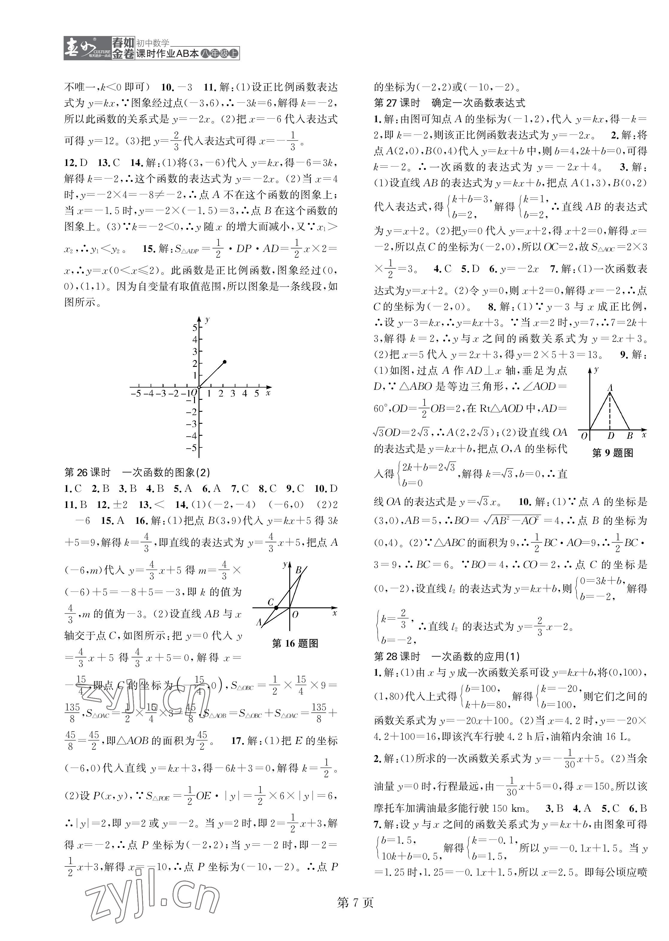 2022年春如金卷課時作業(yè)AB本八年級數(shù)學上冊北師大版 第7頁