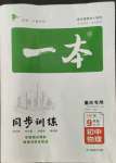 2022年一本同步訓(xùn)練九年級(jí)物理全一冊(cè)滬科版重慶專版