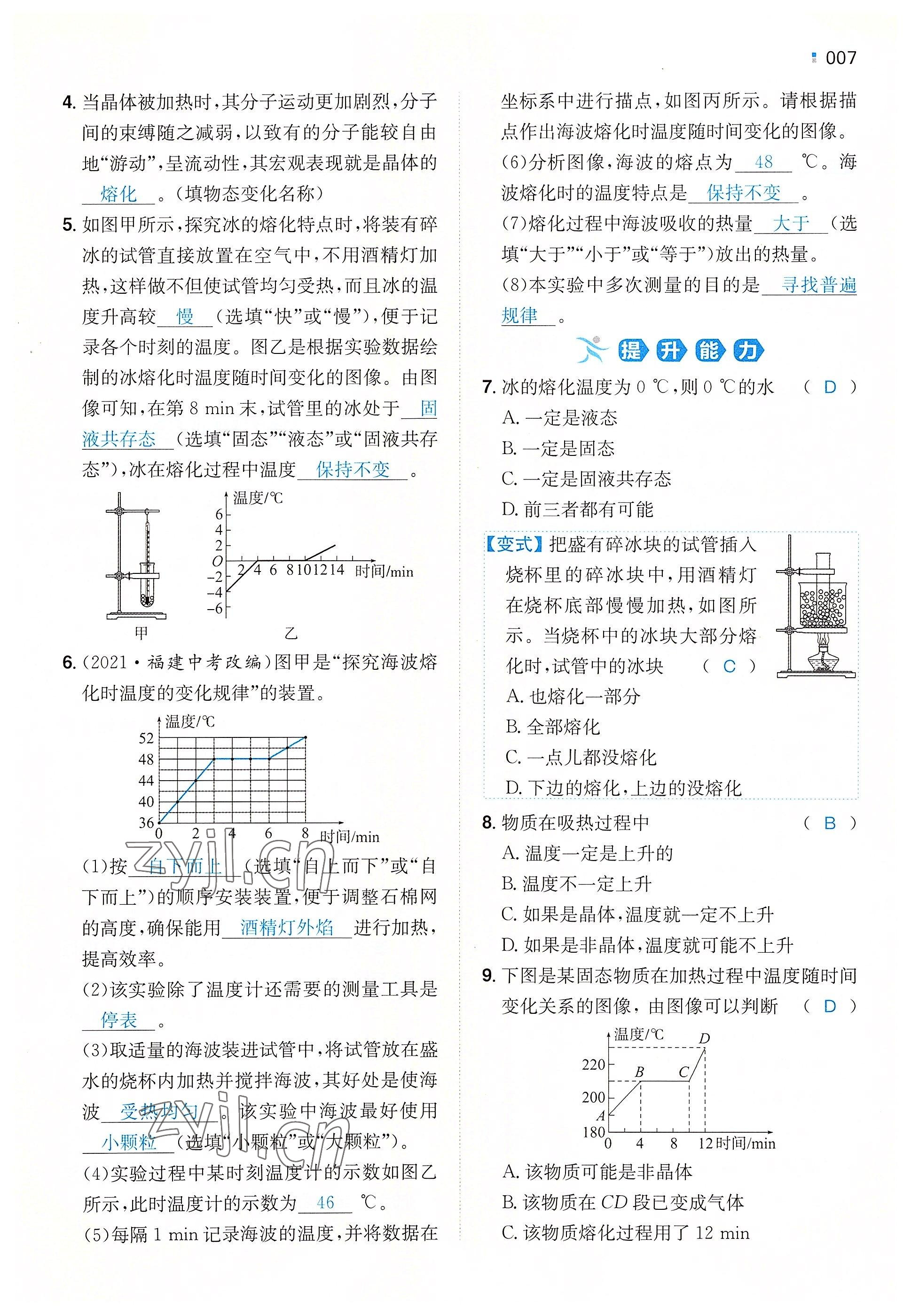 2022年一本同步訓練九年級物理全一冊滬科版重慶專版 參考答案第4頁