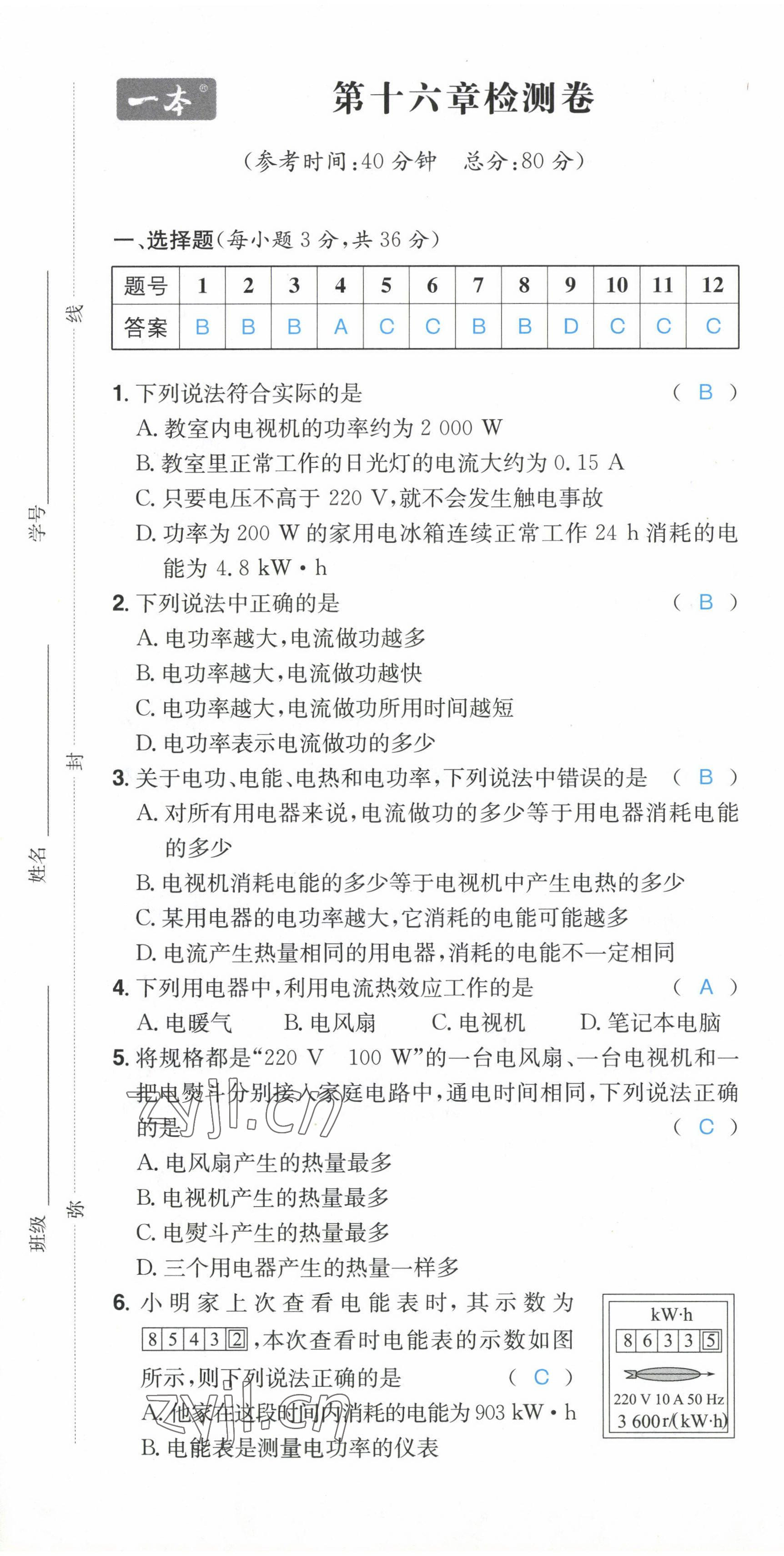 2022年一本同步訓(xùn)練九年級(jí)物理全一冊(cè)滬科版重慶專版 第25頁