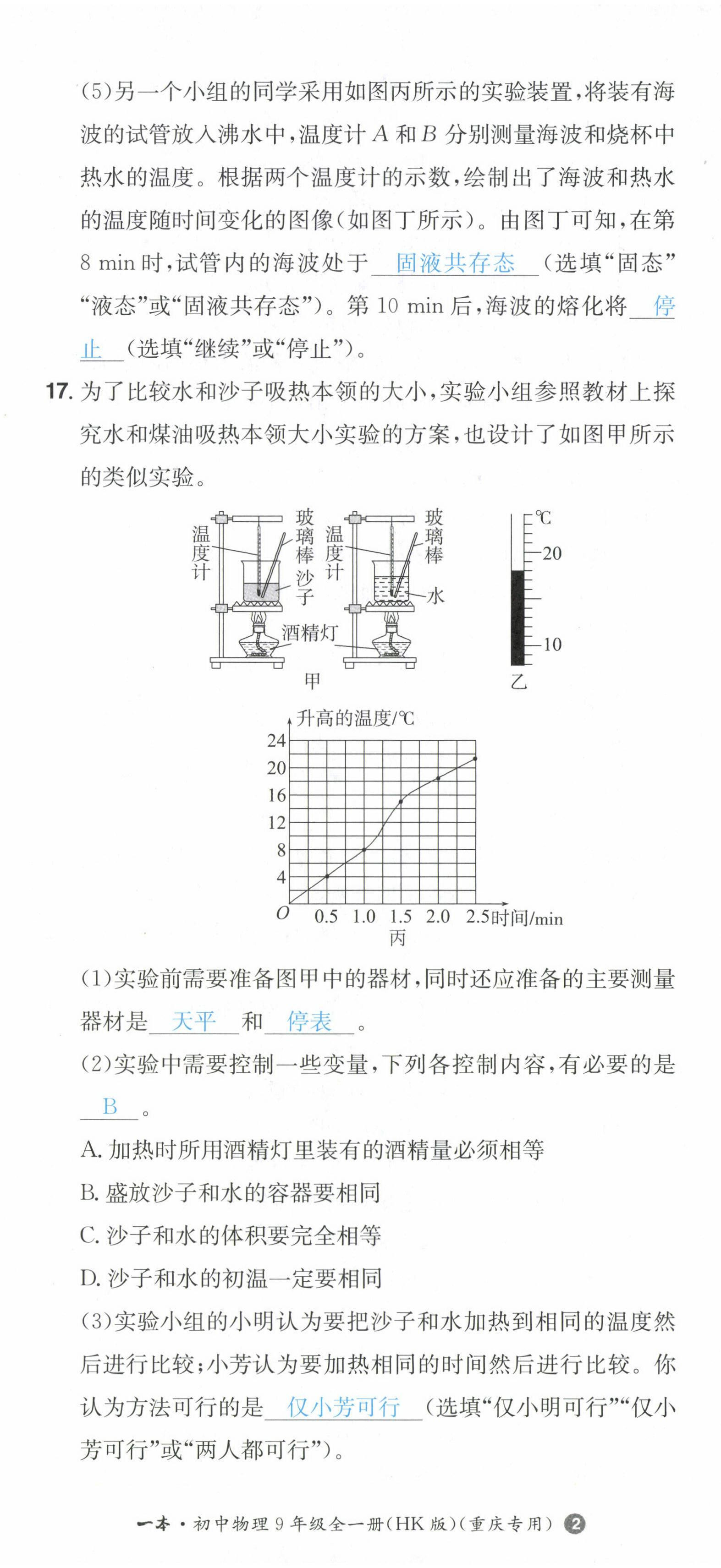 2022年一本同步訓練九年級物理全一冊滬科版重慶專版 第5頁