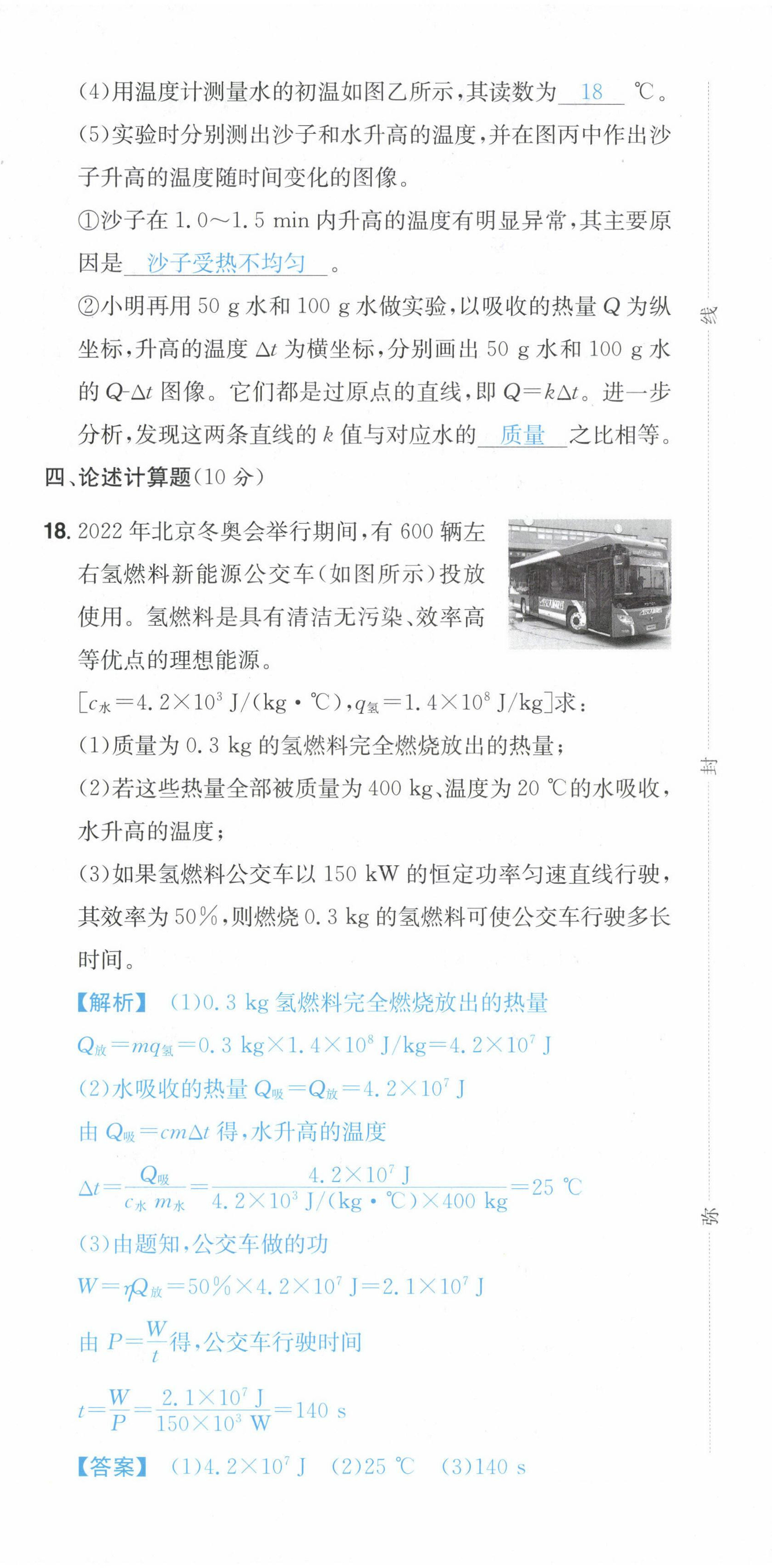 2022年一本同步訓(xùn)練九年級(jí)物理全一冊(cè)滬科版重慶專版 第6頁