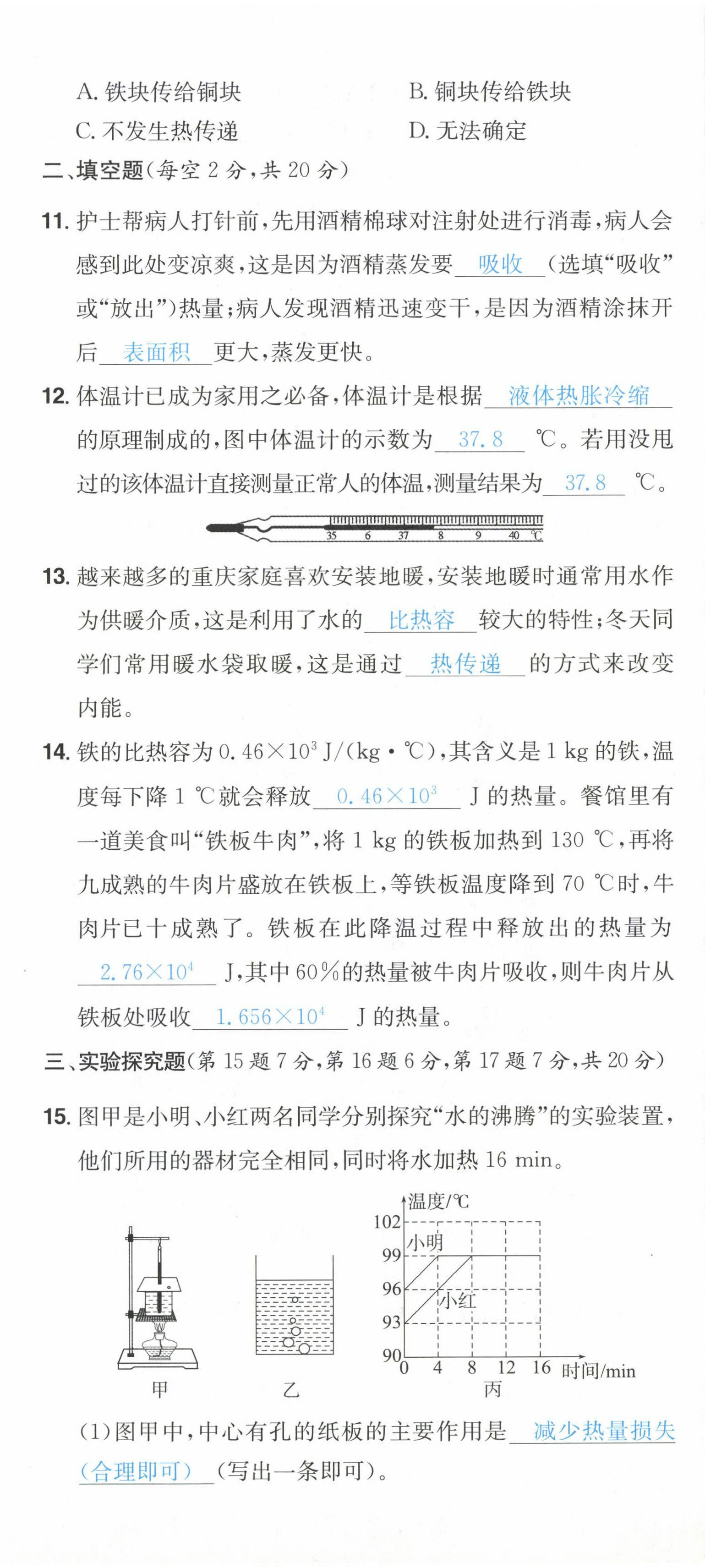 2022年一本同步訓(xùn)練九年級(jí)物理全一冊(cè)滬科版重慶專版 第3頁(yè)