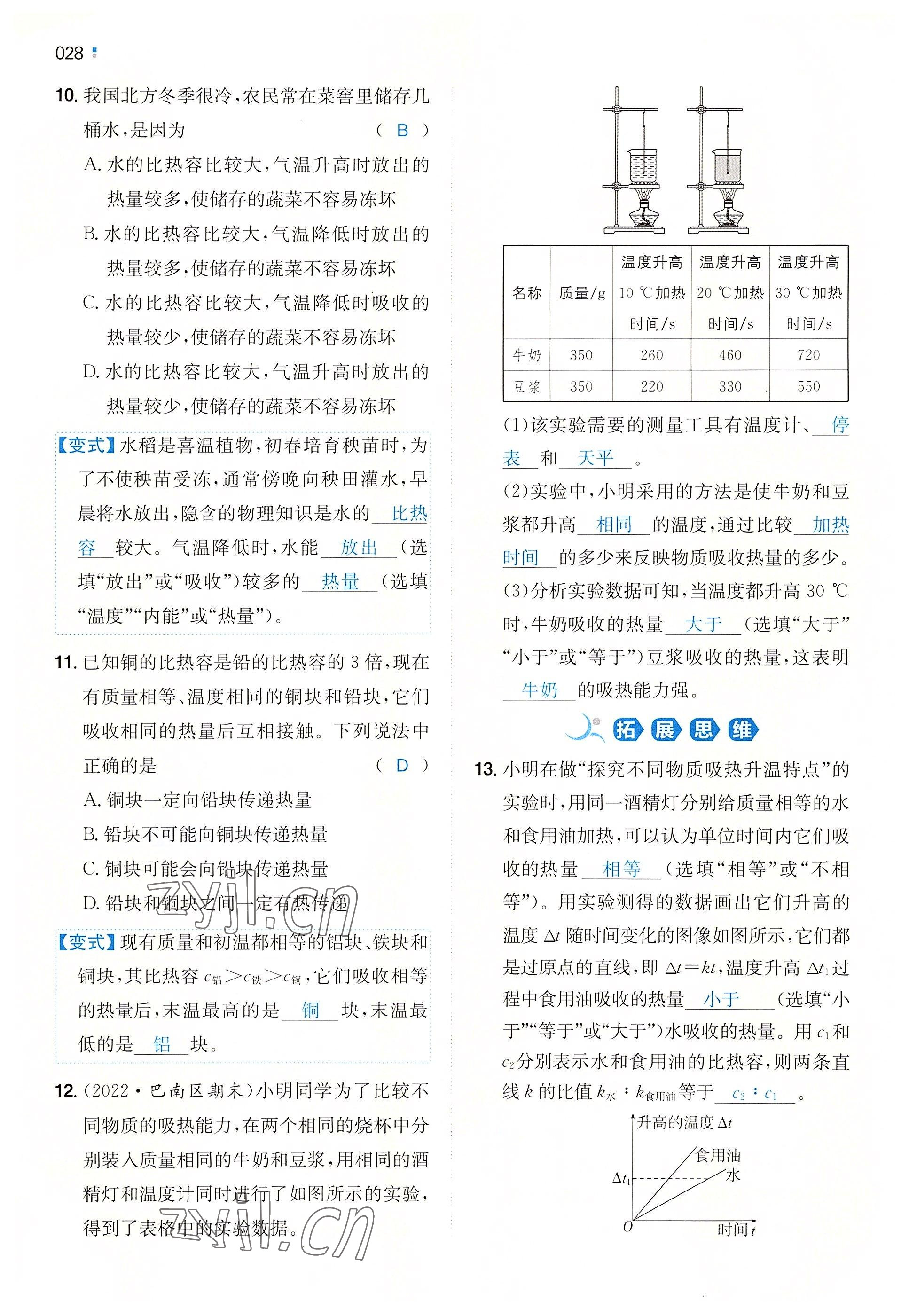 2022年一本同步訓(xùn)練九年級物理全一冊滬科版重慶專版 參考答案第25頁