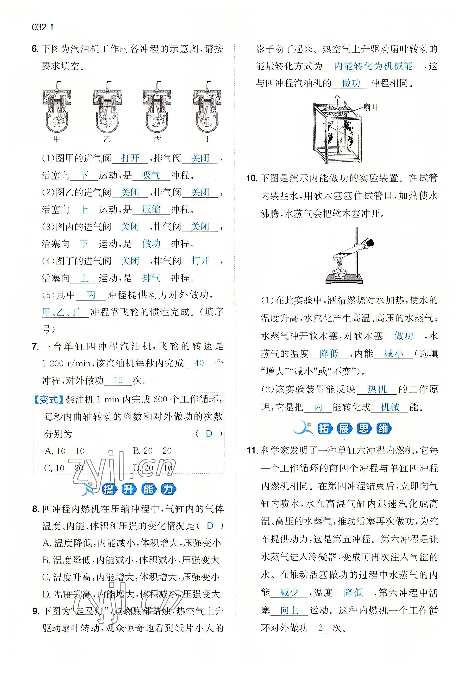 2022年一本同步訓(xùn)練九年級物理全一冊滬科版重慶專版 參考答案第29頁