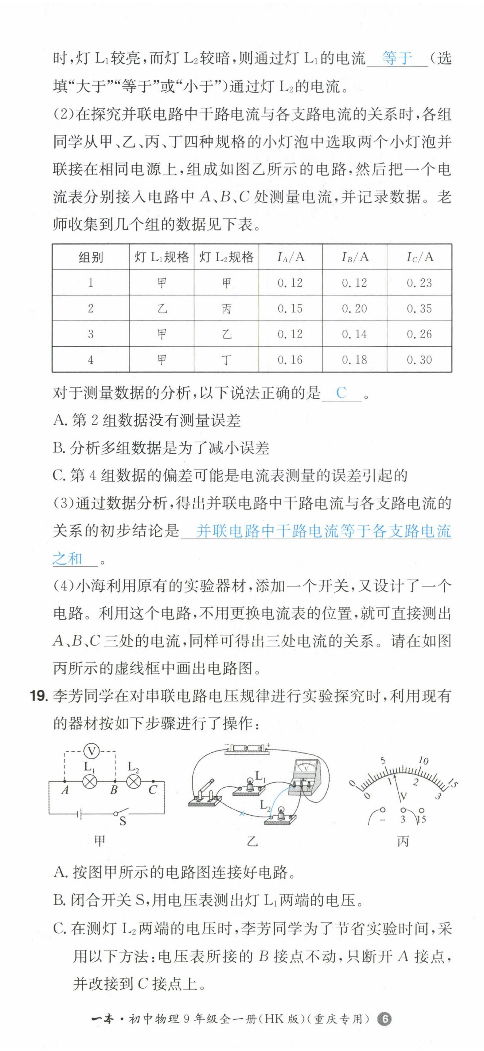 2022年一本同步訓(xùn)練九年級物理全一冊滬科版重慶專版 第17頁