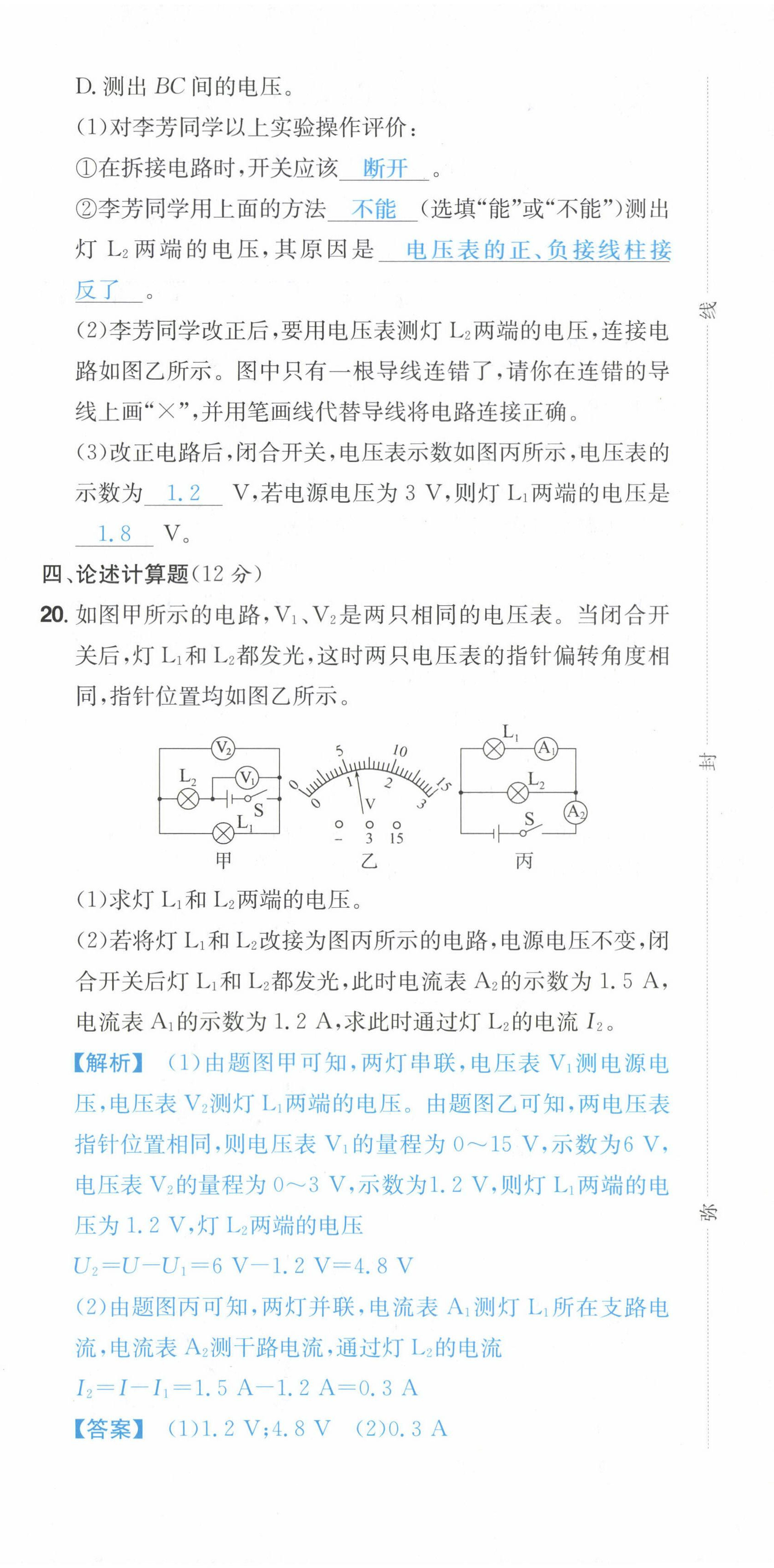 2022年一本同步訓(xùn)練九年級物理全一冊滬科版重慶專版 第18頁