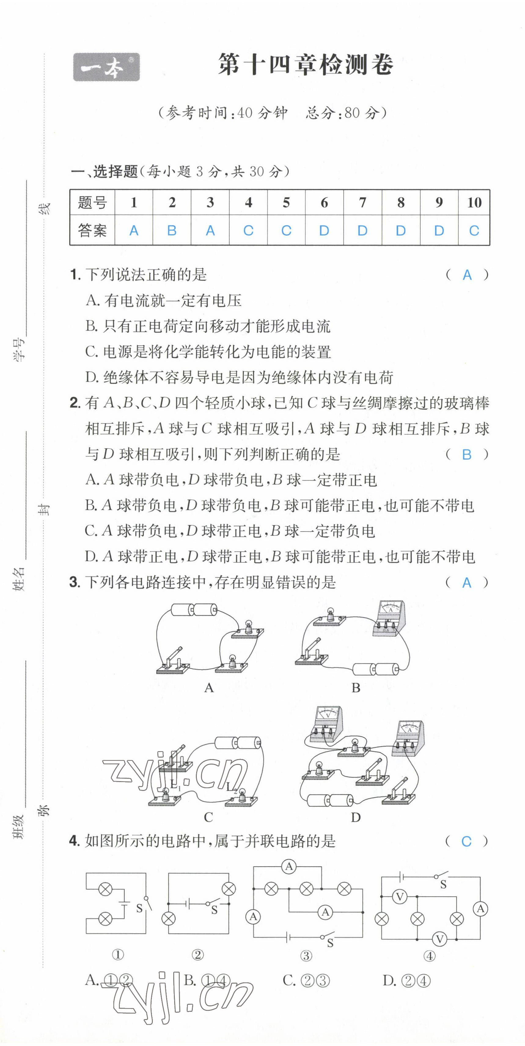 2022年一本同步訓(xùn)練九年級物理全一冊滬科版重慶專版 第13頁