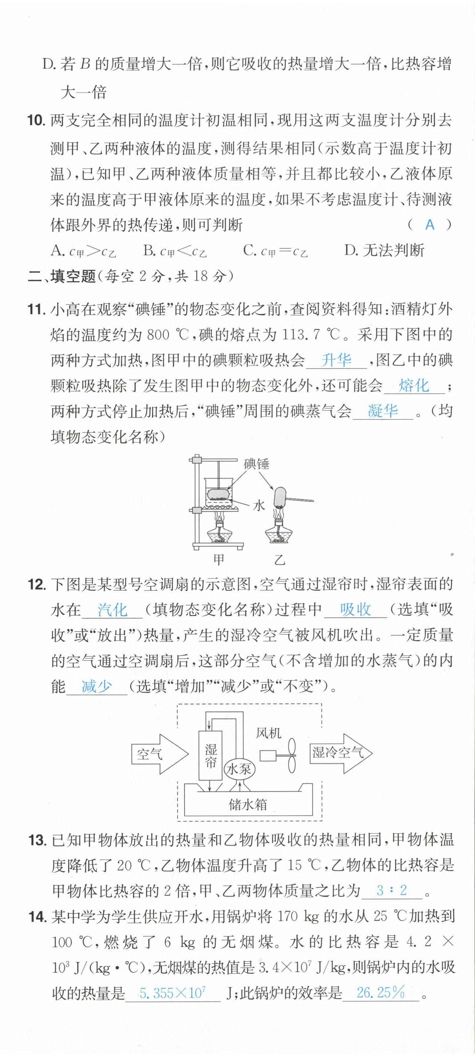 2022年一本同步訓練九年級物理全一冊滬科版重慶專版 第9頁