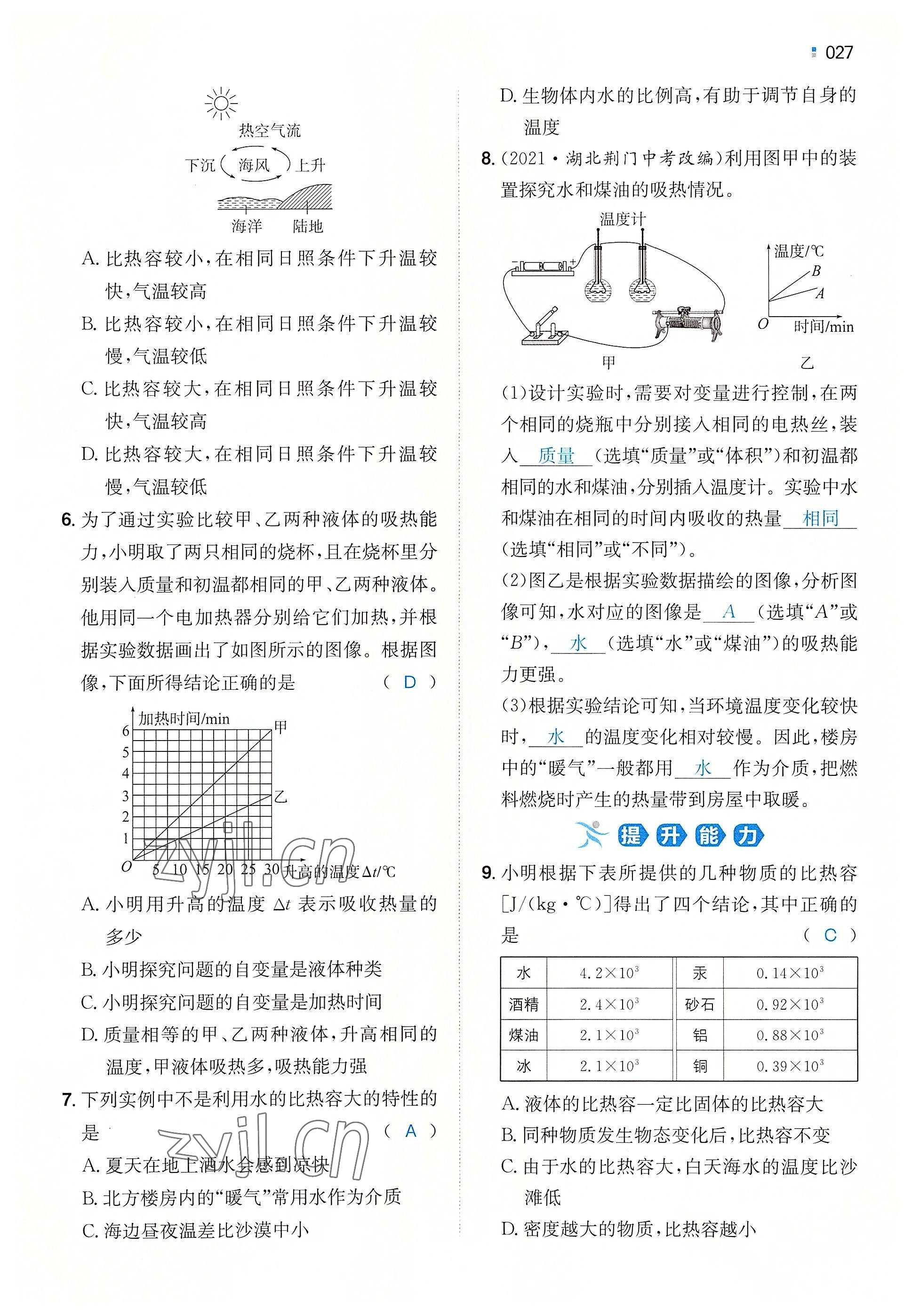 2022年一本同步訓(xùn)練九年級(jí)物理全一冊(cè)滬科版重慶專版 參考答案第24頁(yè)