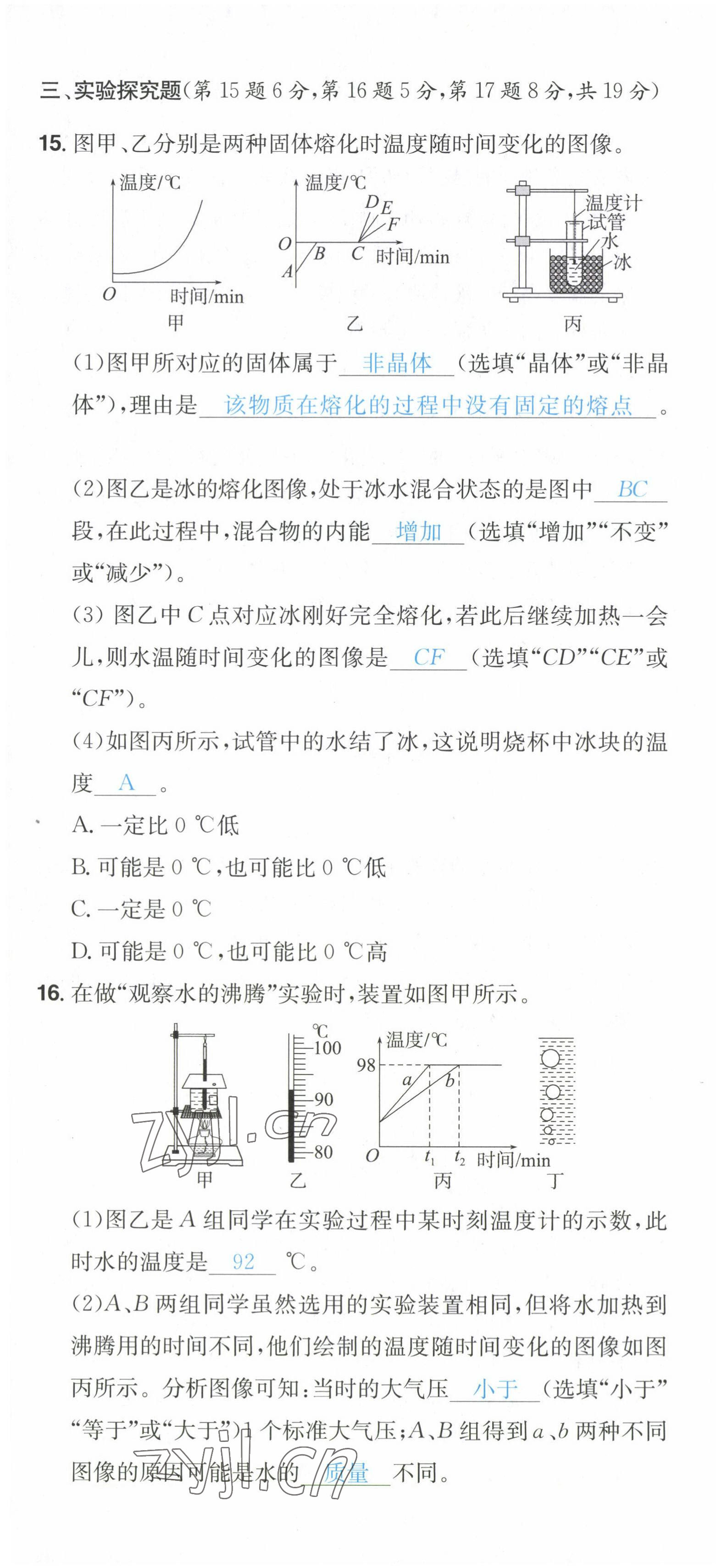 2022年一本同步訓(xùn)練九年級物理全一冊滬科版重慶專版 第10頁