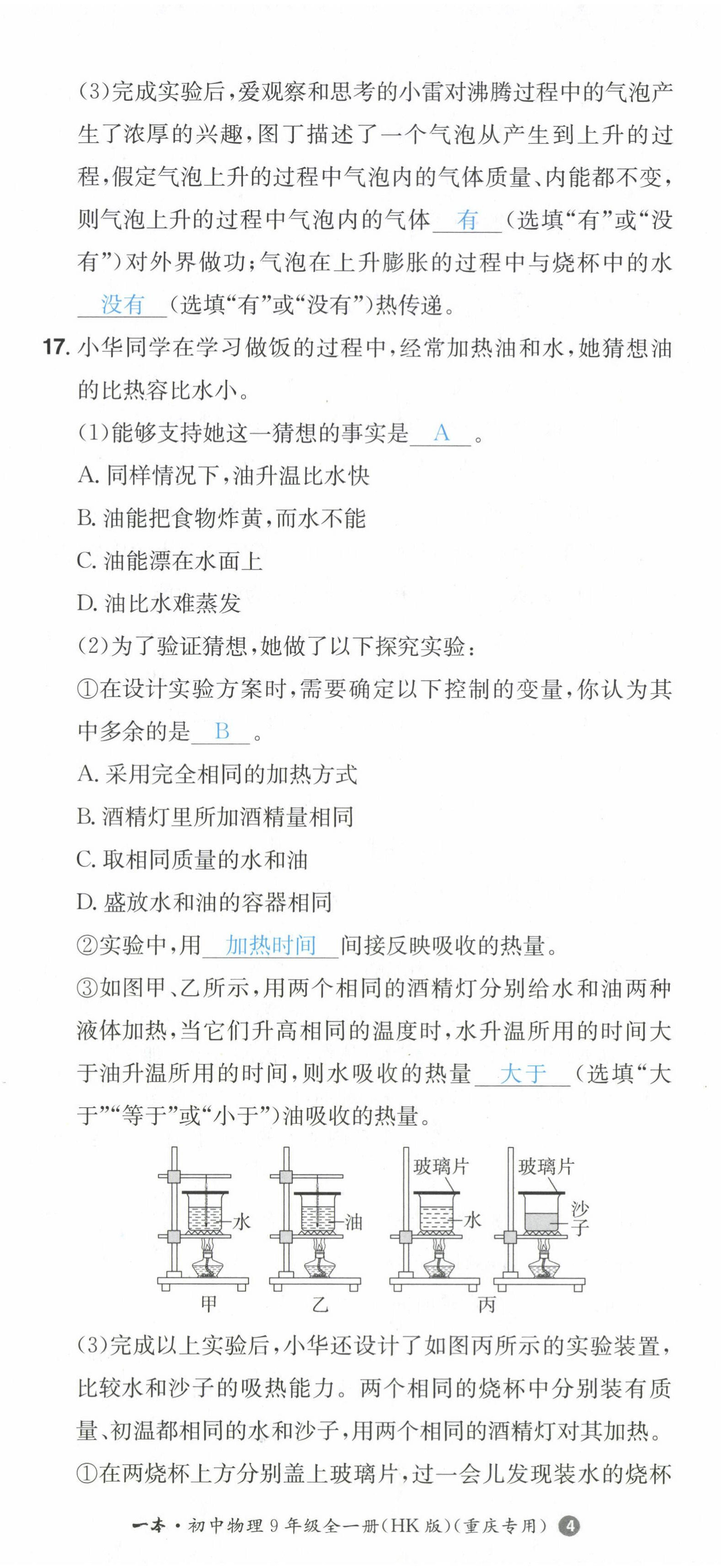 2022年一本同步訓(xùn)練九年級(jí)物理全一冊(cè)滬科版重慶專版 第11頁(yè)