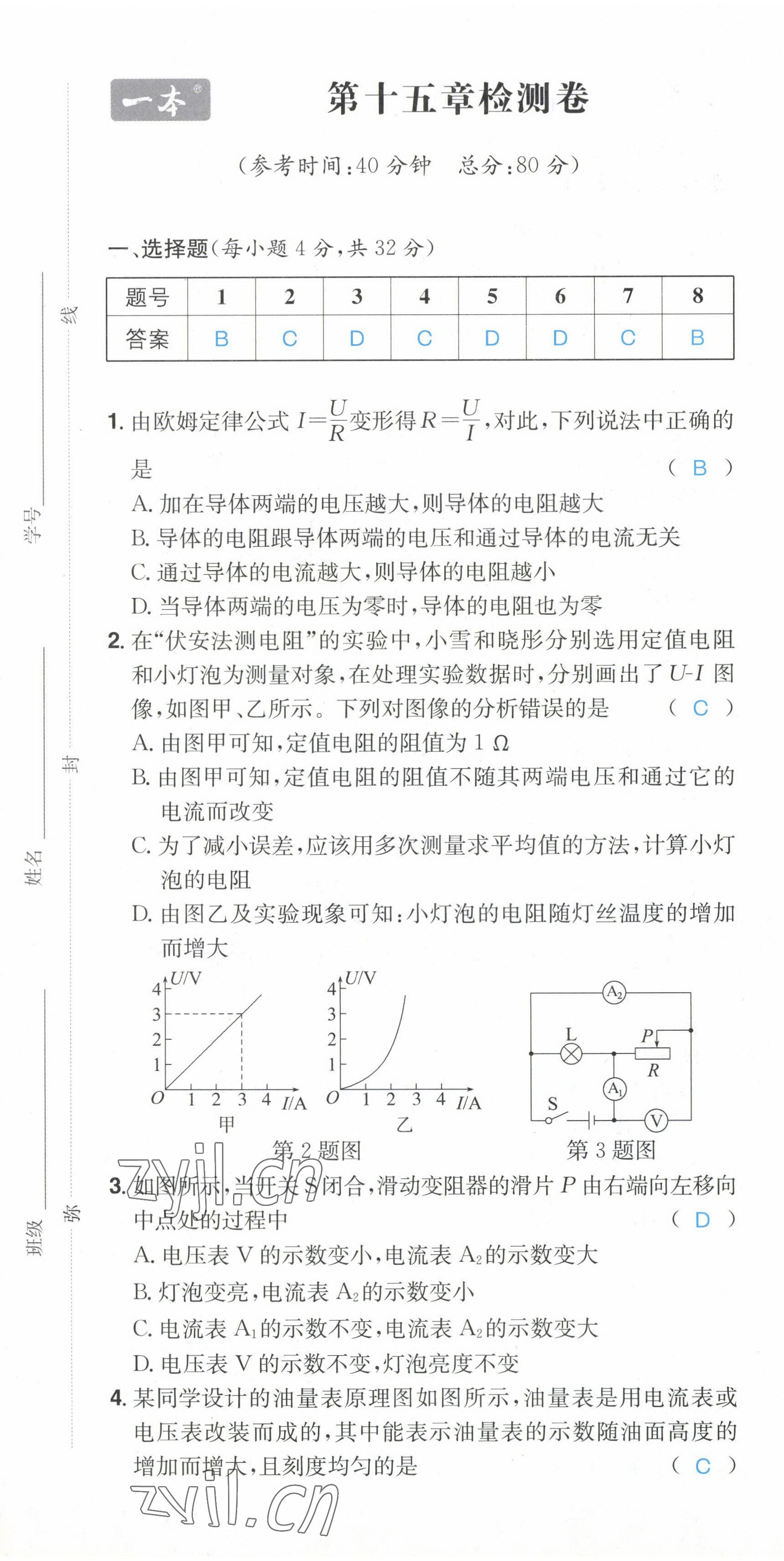 2022年一本同步訓(xùn)練九年級物理全一冊滬科版重慶專版 第19頁