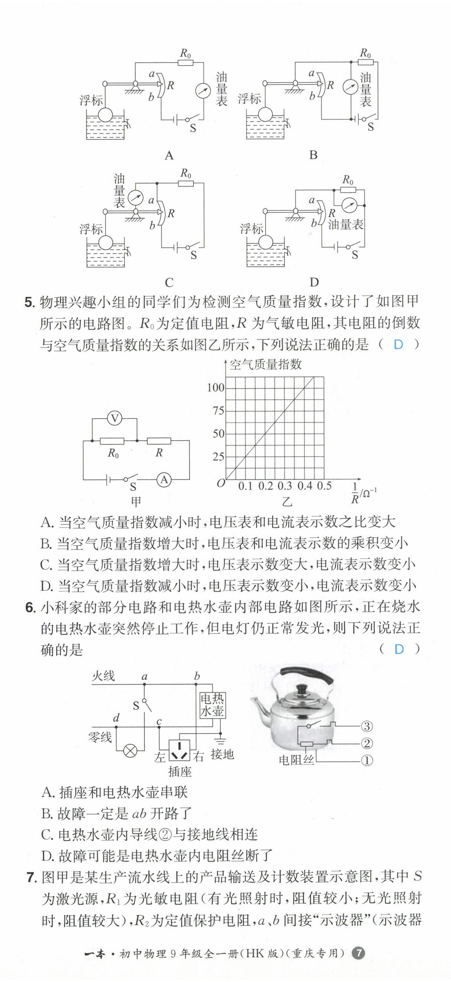 2022年一本同步訓練九年級物理全一冊滬科版重慶專版 第20頁