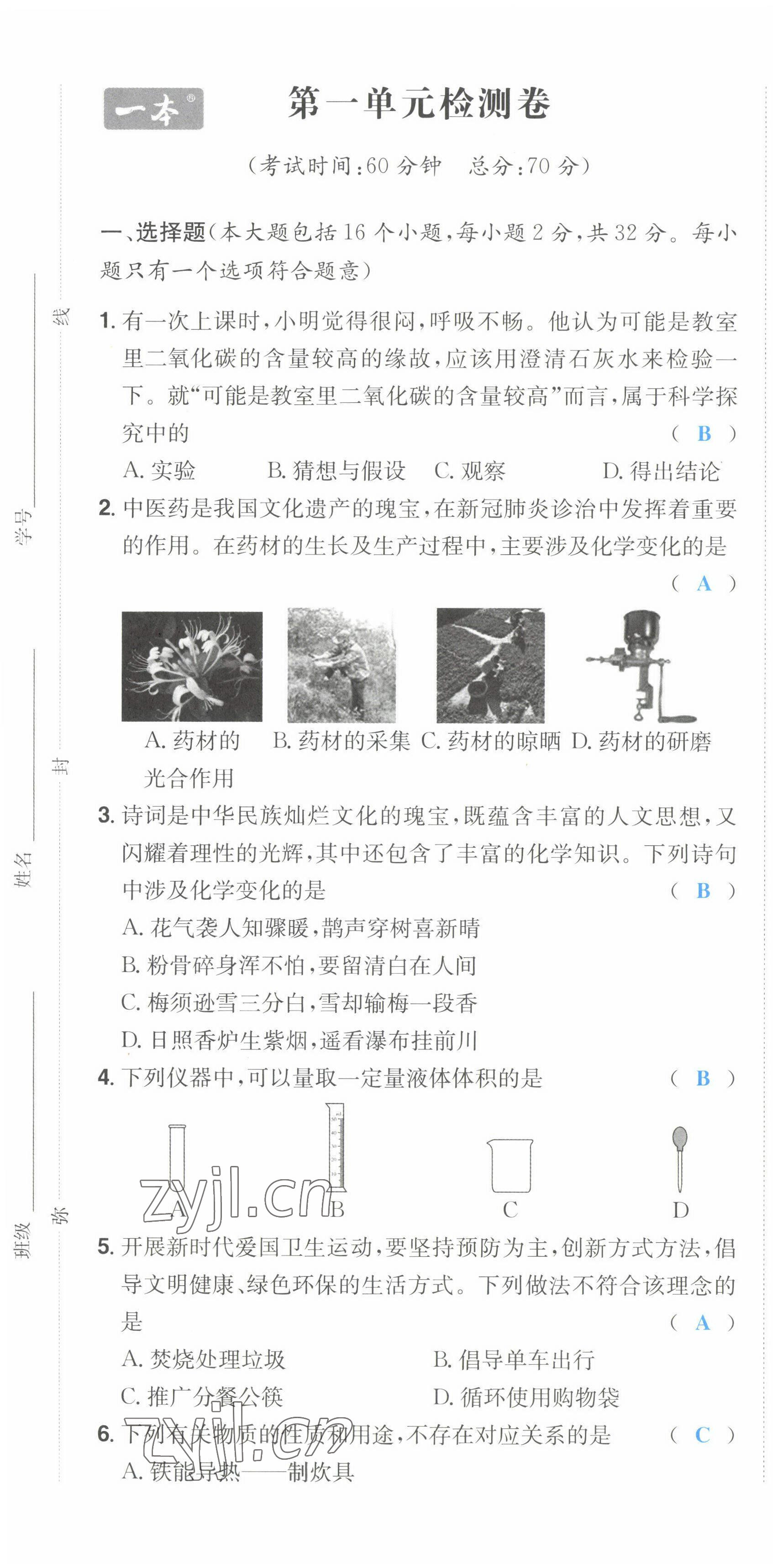 2022年一本同步訓(xùn)練九年級化學(xué)上冊人教版重慶專版 第1頁