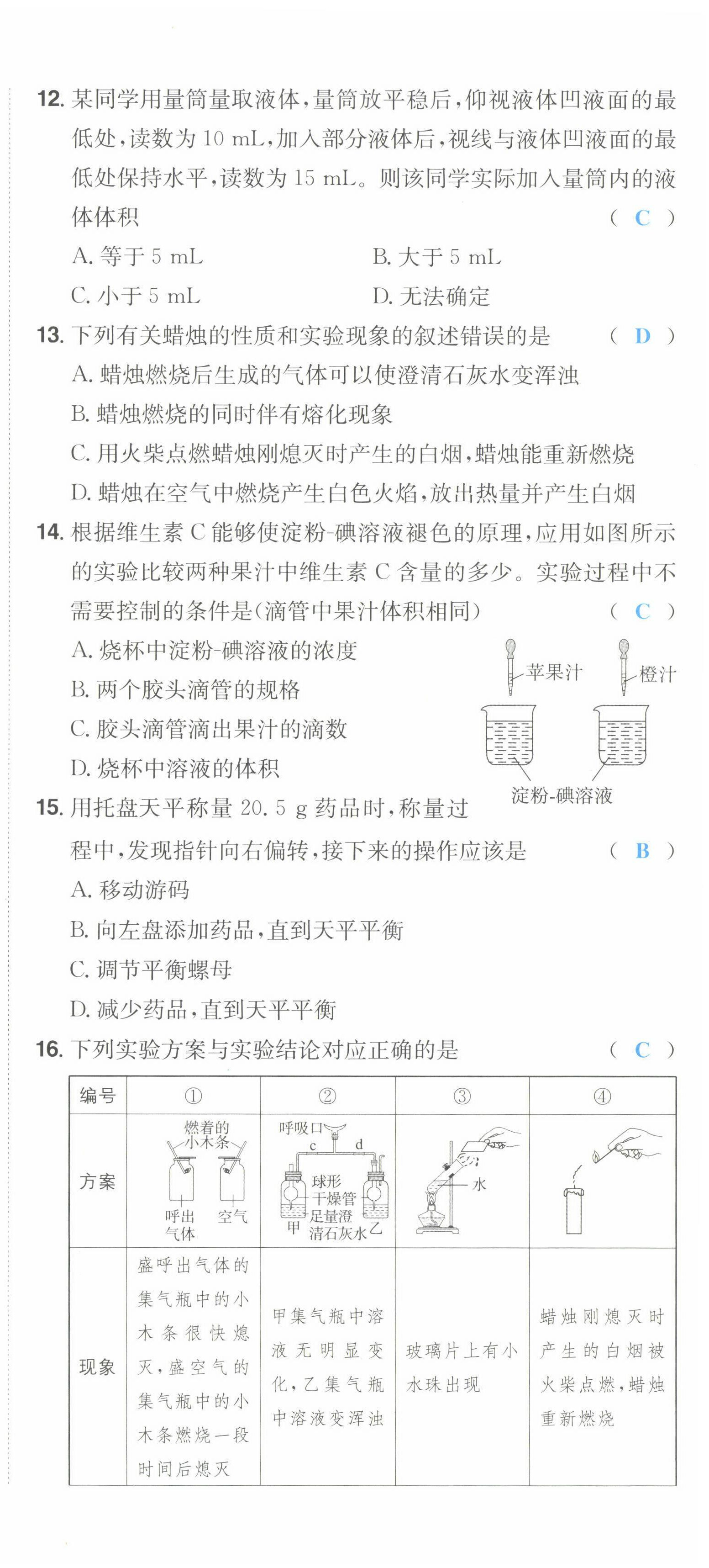 2022年一本同步訓(xùn)練九年級(jí)化學(xué)上冊(cè)人教版重慶專版 第3頁