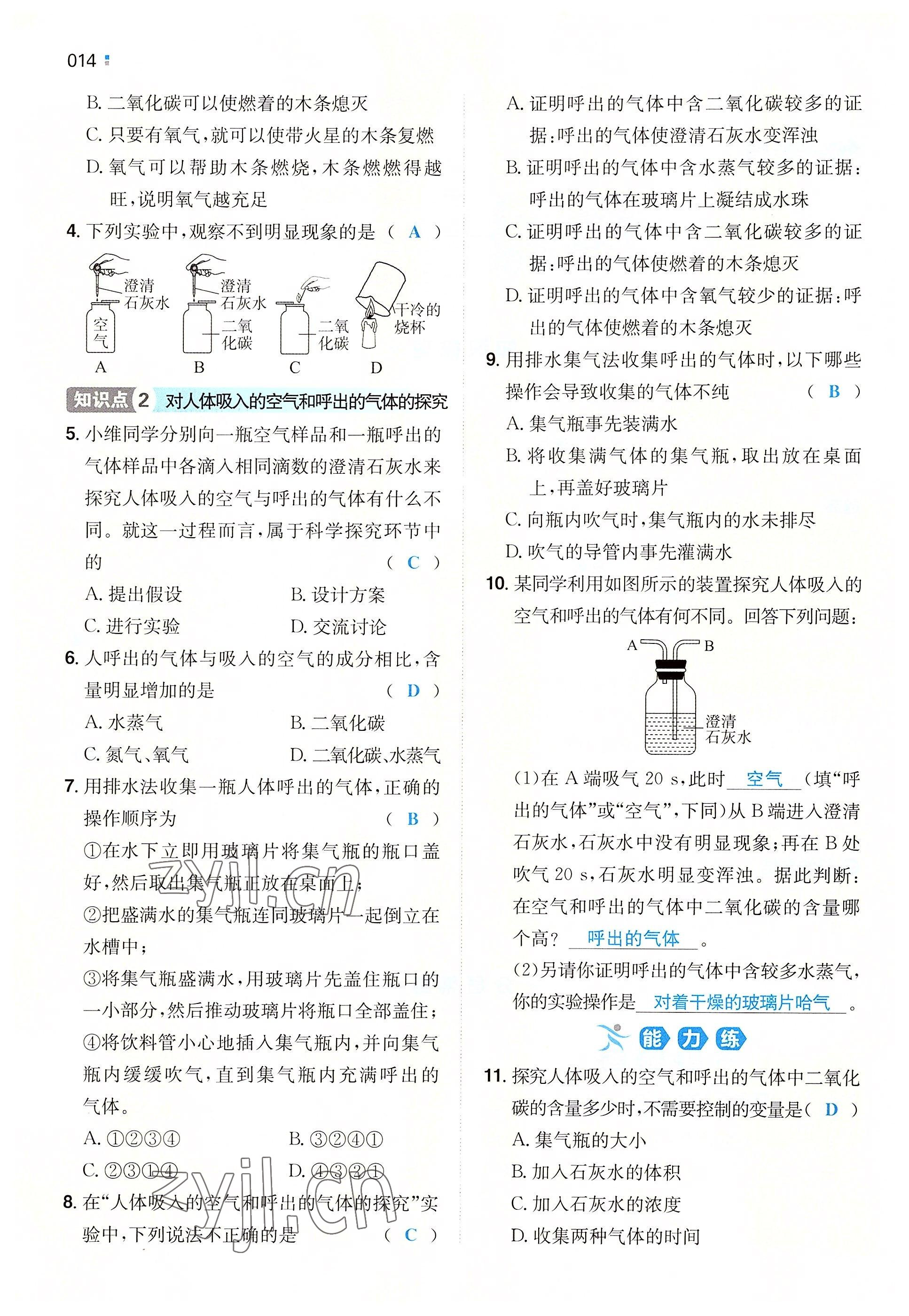 2022年一本同步訓練九年級化學上冊人教版重慶專版 參考答案第14頁