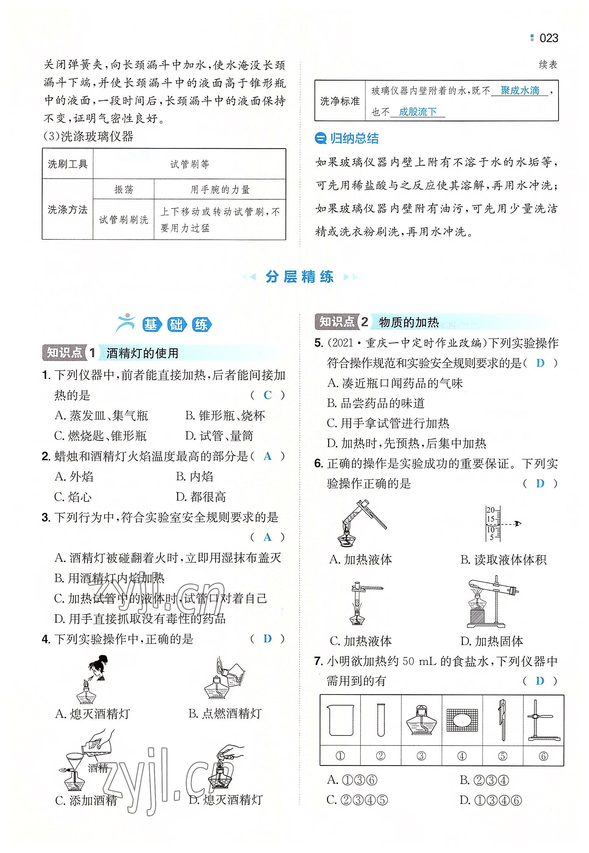 2022年一本同步訓練九年級化學上冊人教版重慶專版 參考答案第23頁