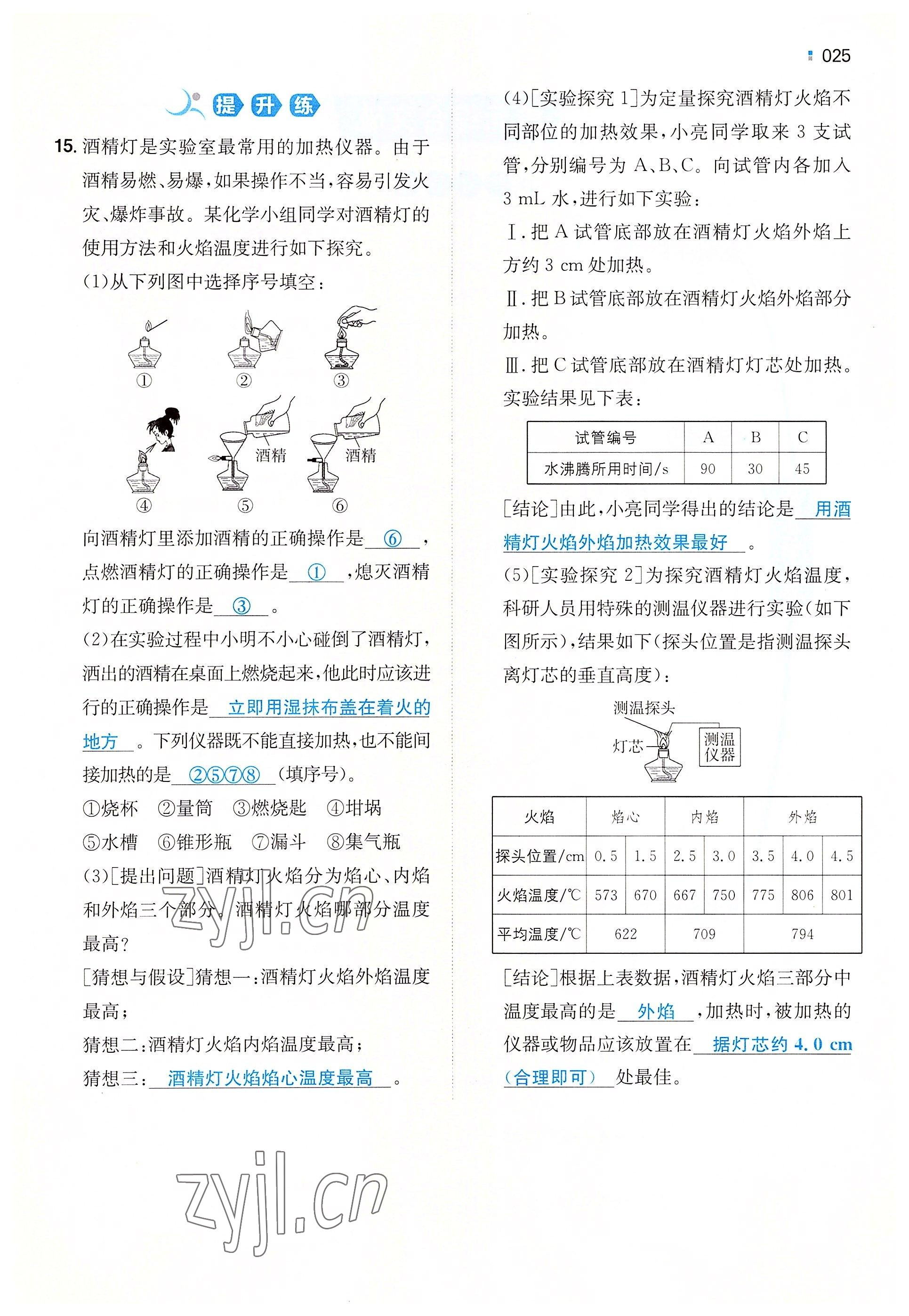 2022年一本同步訓(xùn)練九年級(jí)化學(xué)上冊(cè)人教版重慶專版 參考答案第25頁