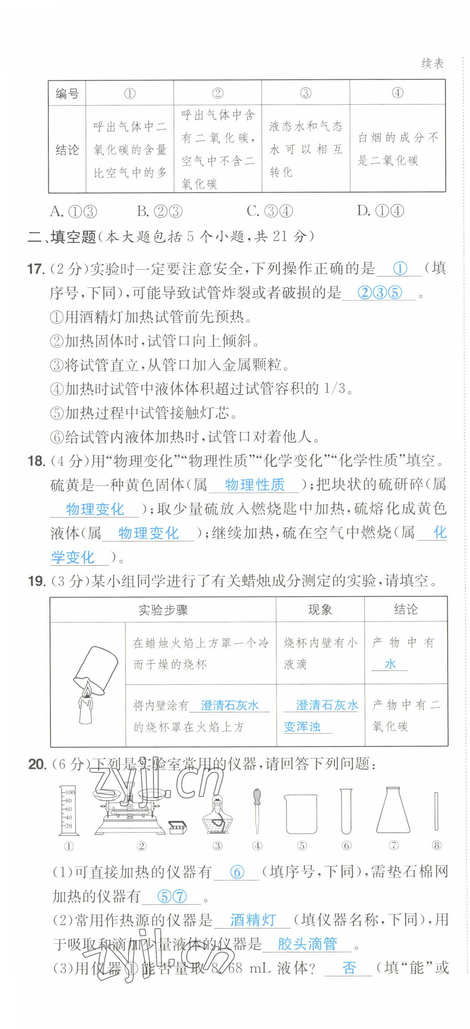 2022年一本同步訓(xùn)練九年級(jí)化學(xué)上冊(cè)人教版重慶專版 第4頁(yè)