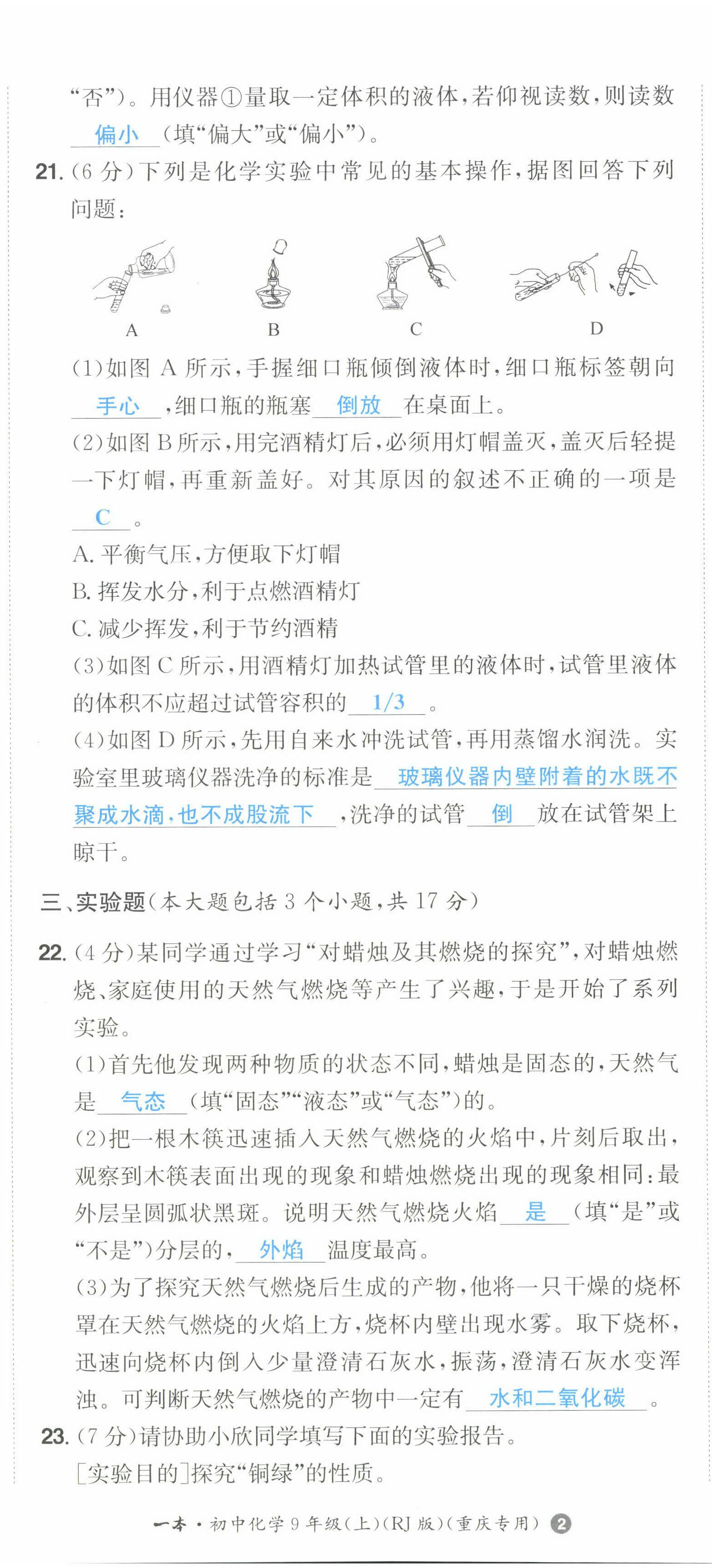 2022年一本同步訓(xùn)練九年級化學(xué)上冊人教版重慶專版 第5頁