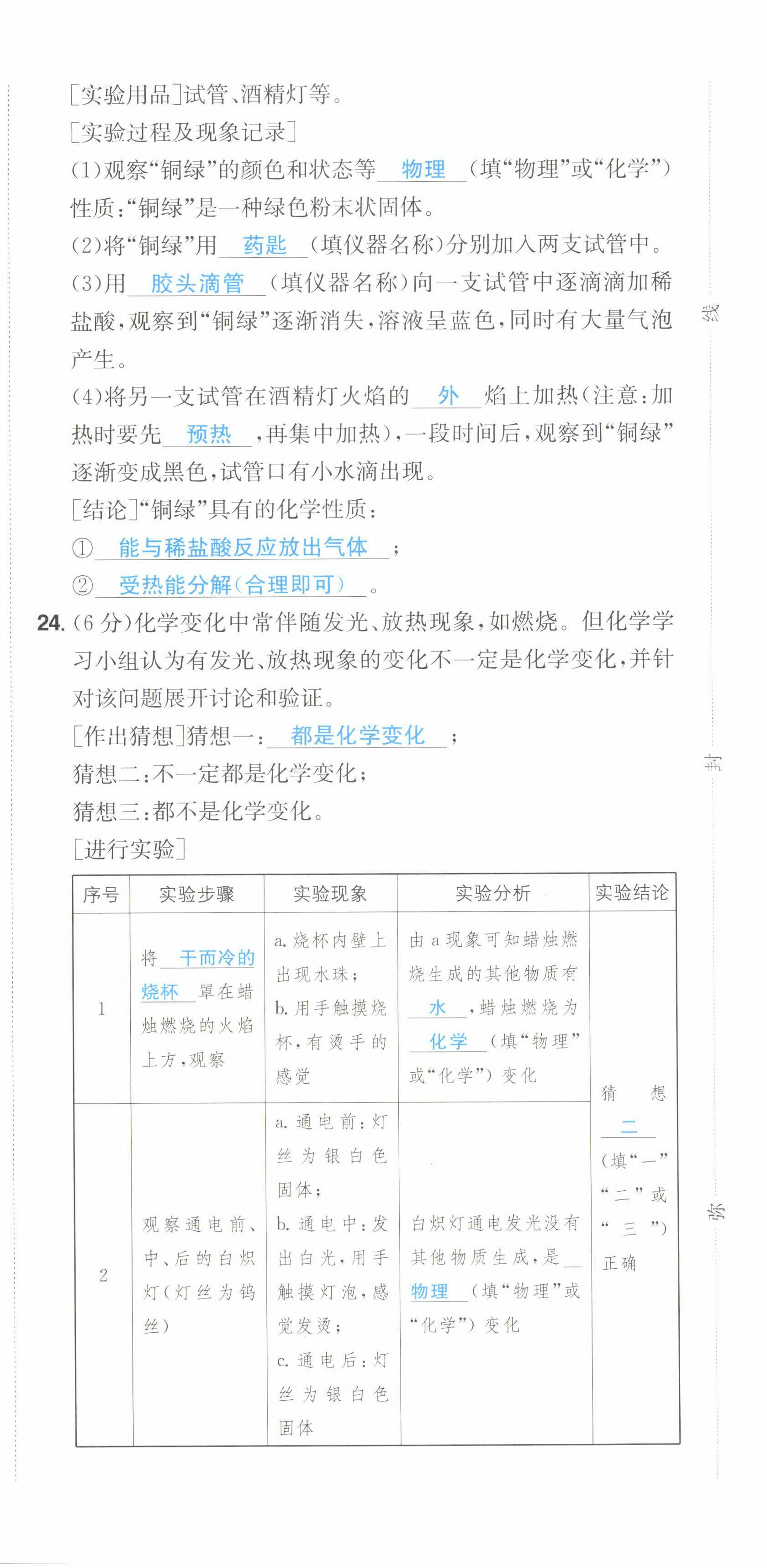 2022年一本同步訓(xùn)練九年級(jí)化學(xué)上冊(cè)人教版重慶專版 第6頁