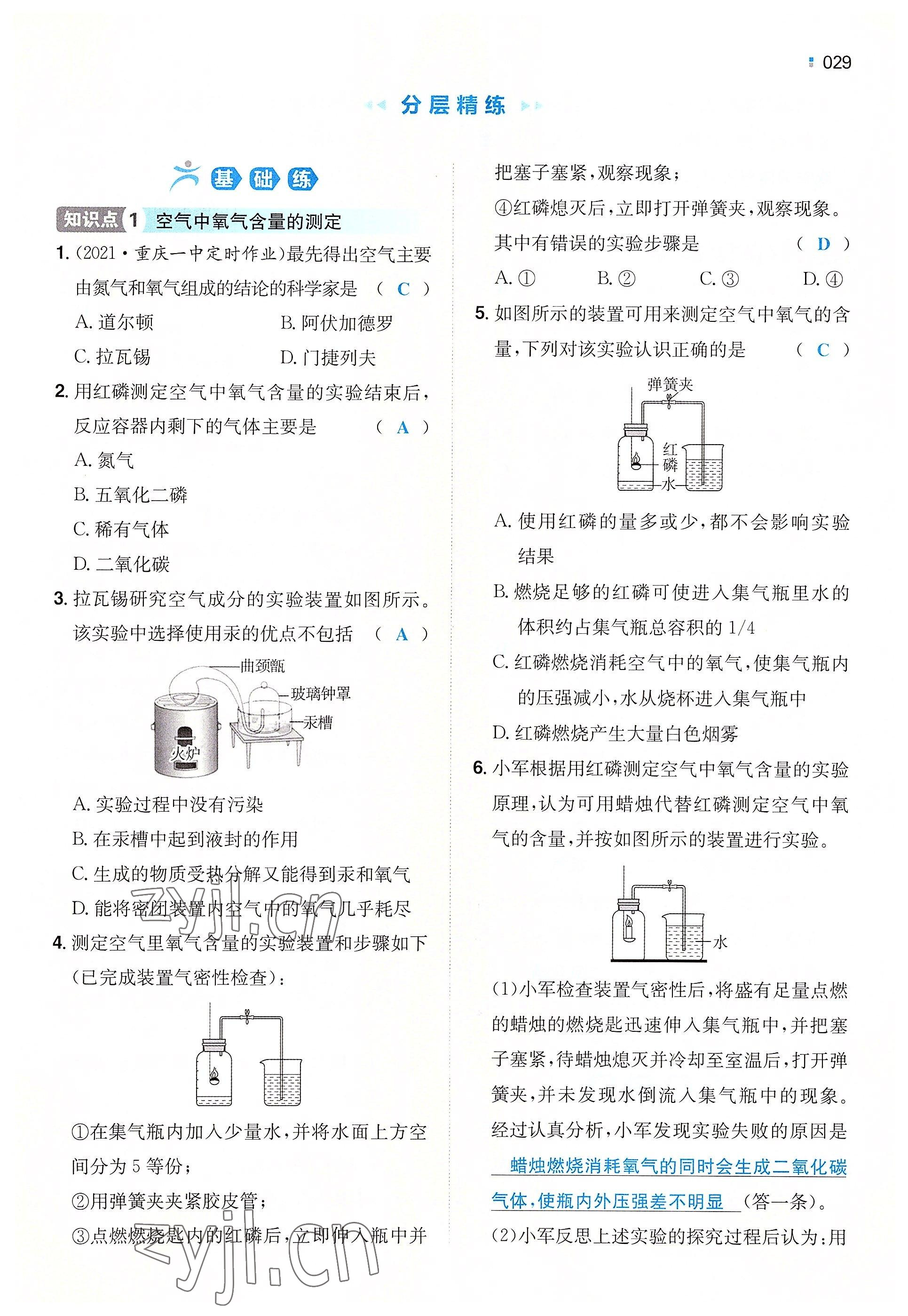 2022年一本同步訓(xùn)練九年級(jí)化學(xué)上冊(cè)人教版重慶專版 參考答案第29頁