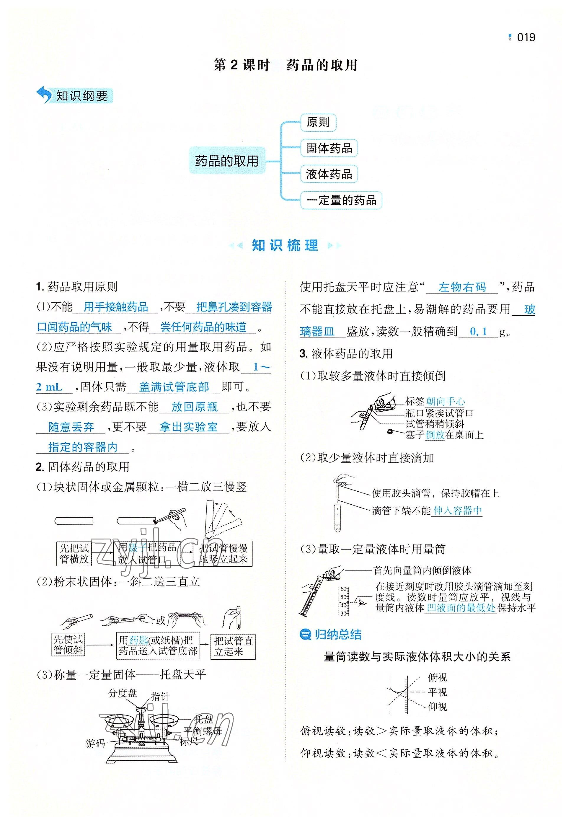 2022年一本同步訓(xùn)練九年級化學(xué)上冊人教版重慶專版 參考答案第19頁