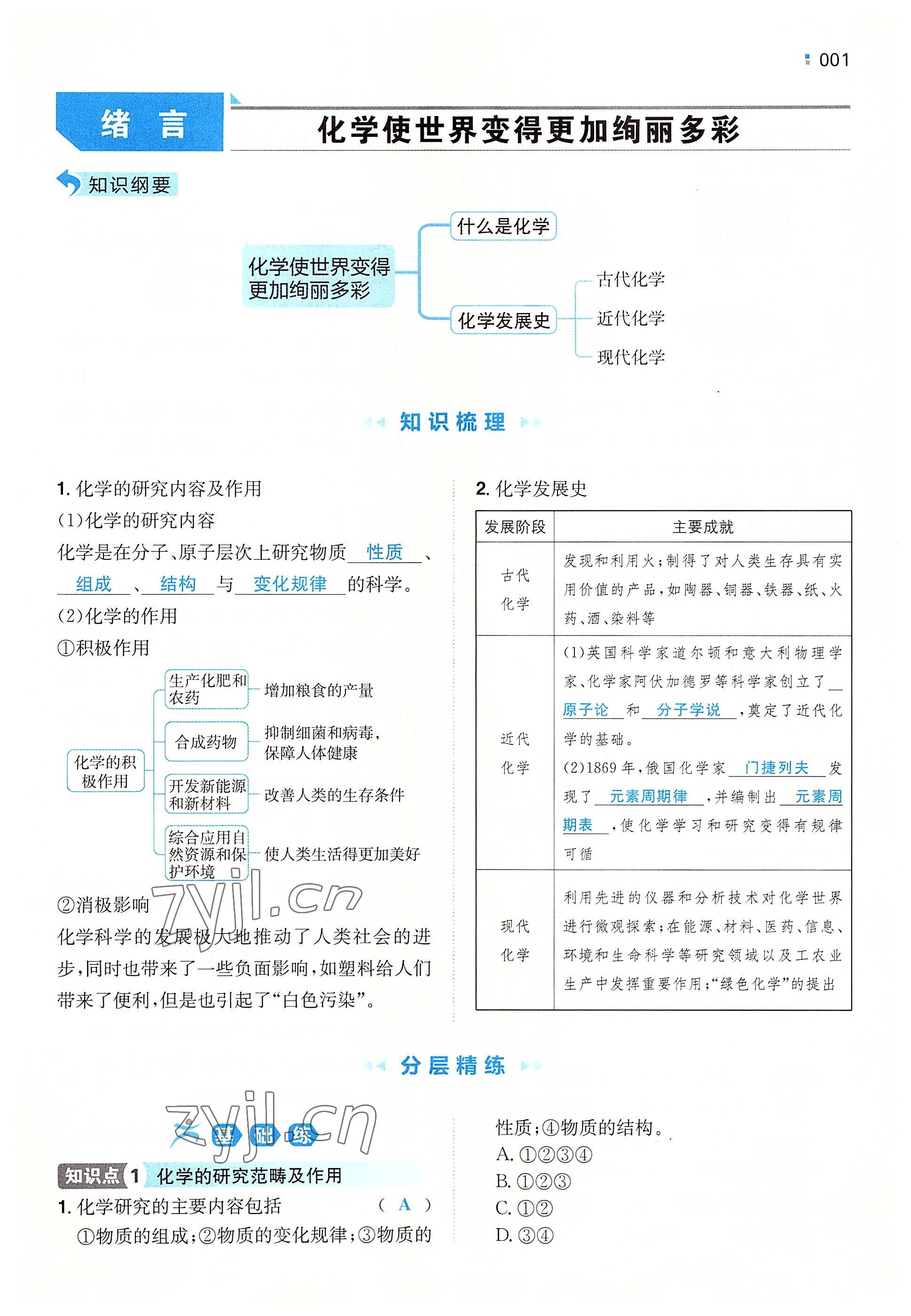 2022年一本同步訓練九年級化學上冊人教版重慶專版 參考答案第1頁