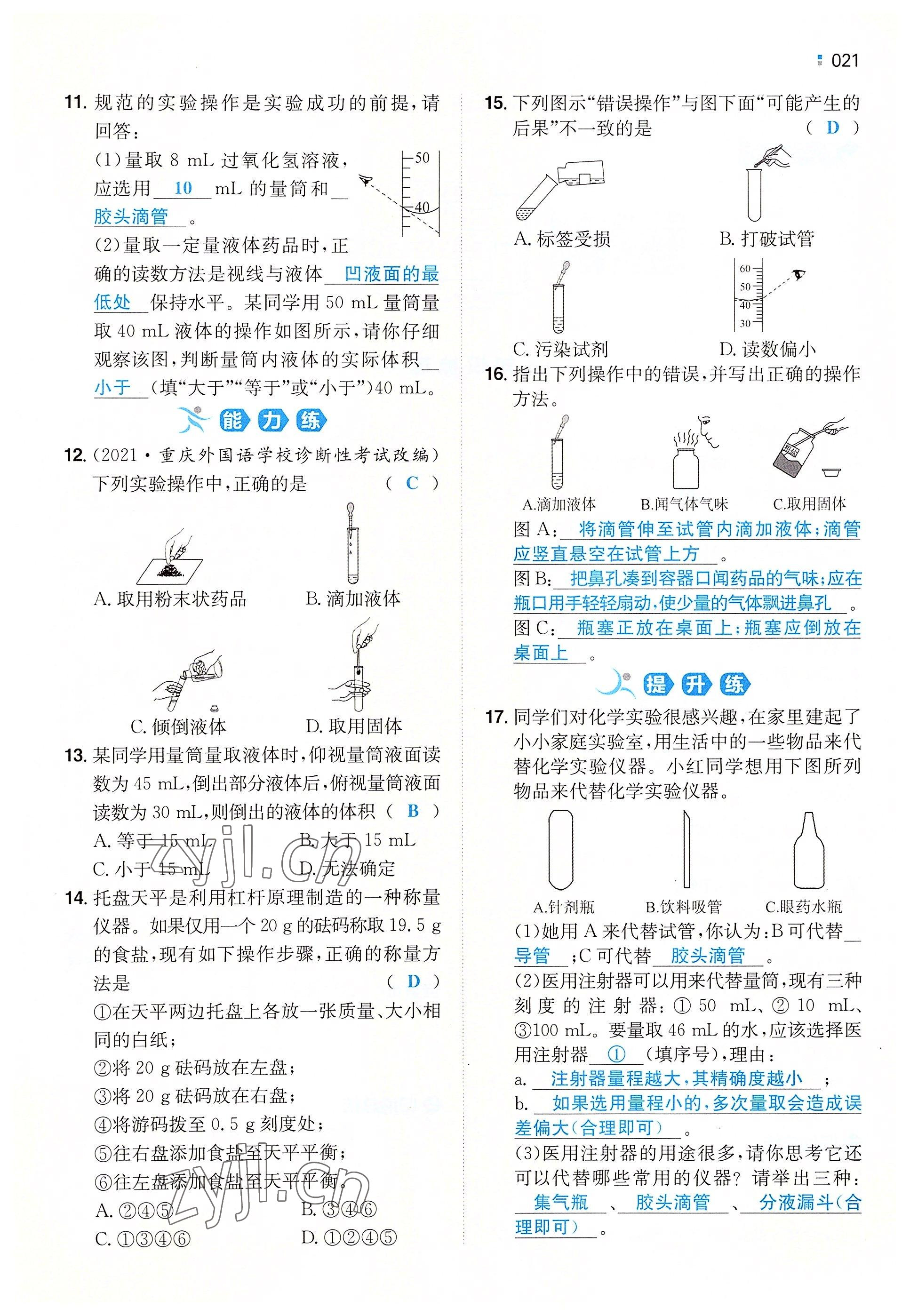 2022年一本同步訓練九年級化學上冊人教版重慶專版 參考答案第21頁