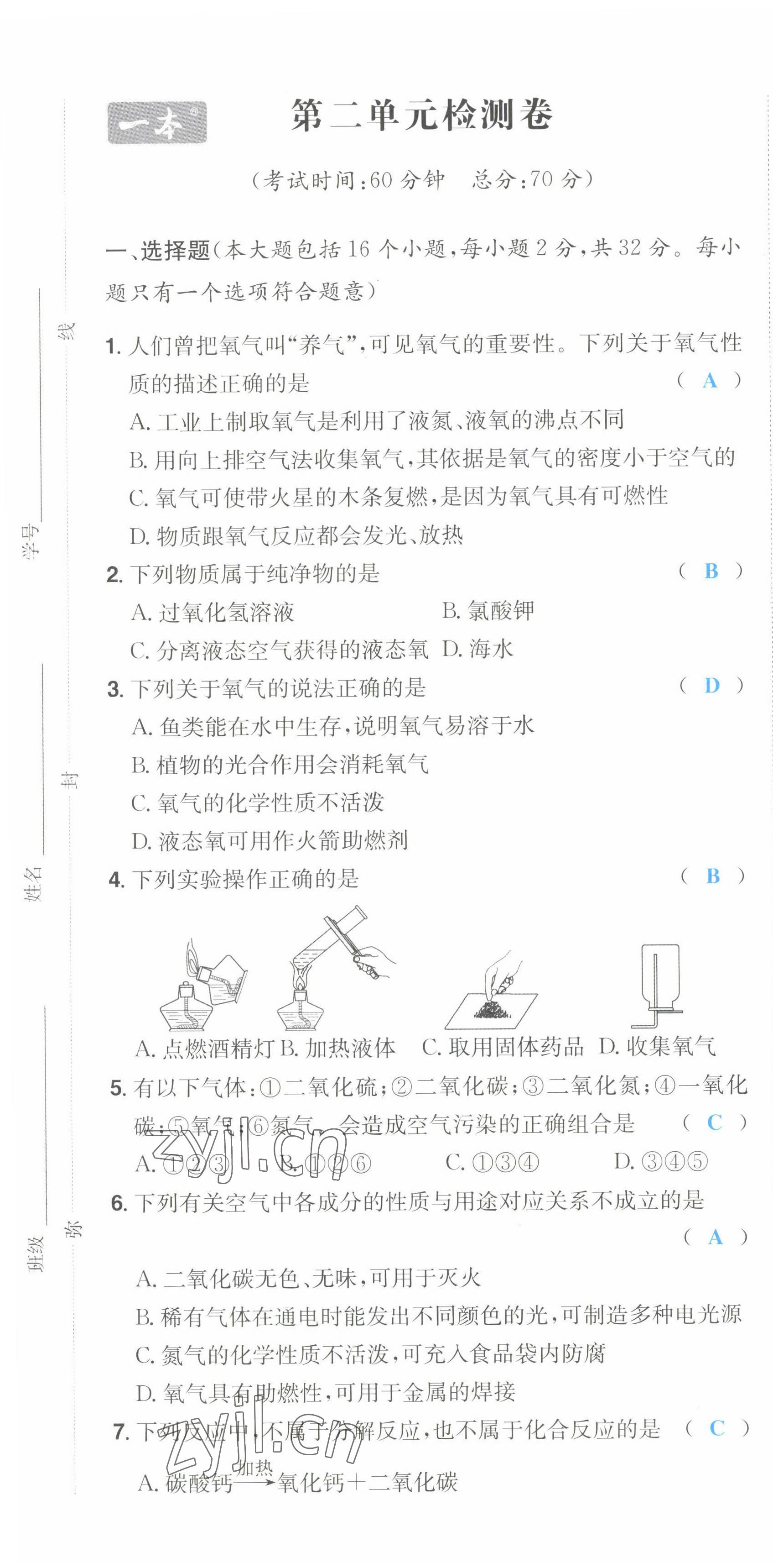 2022年一本同步訓(xùn)練九年級化學(xué)上冊人教版重慶專版 第7頁