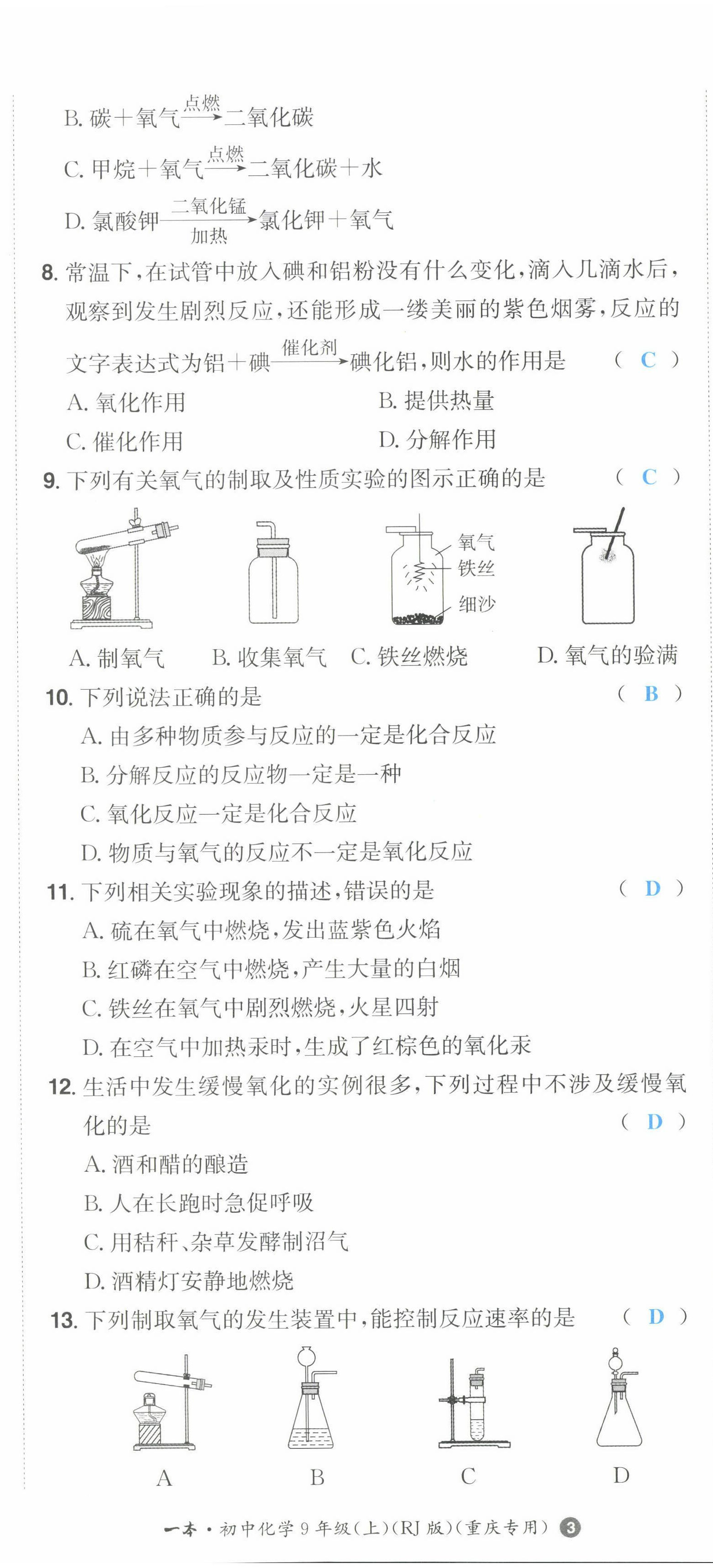 2022年一本同步訓(xùn)練九年級化學(xué)上冊人教版重慶專版 第8頁