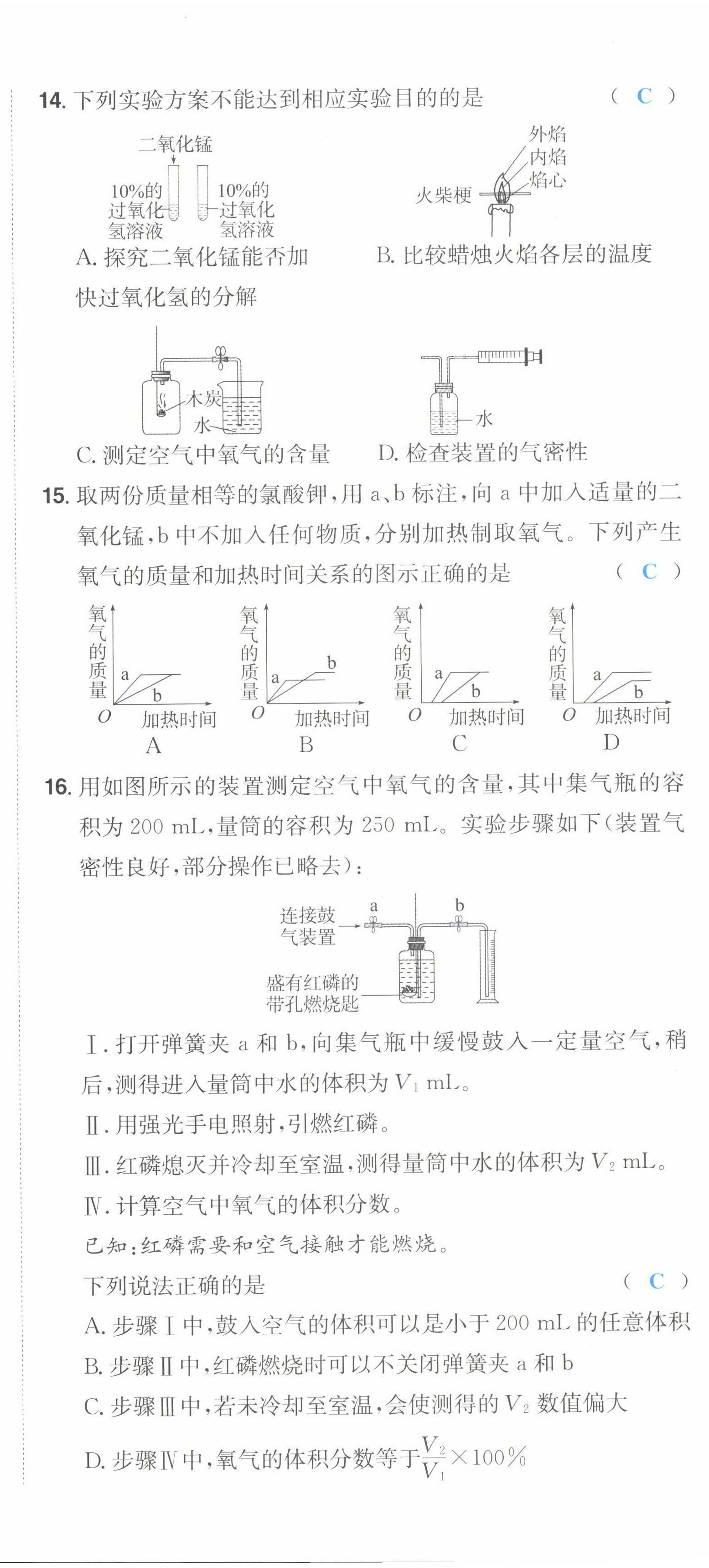 2022年一本同步訓(xùn)練九年級化學(xué)上冊人教版重慶專版 第9頁