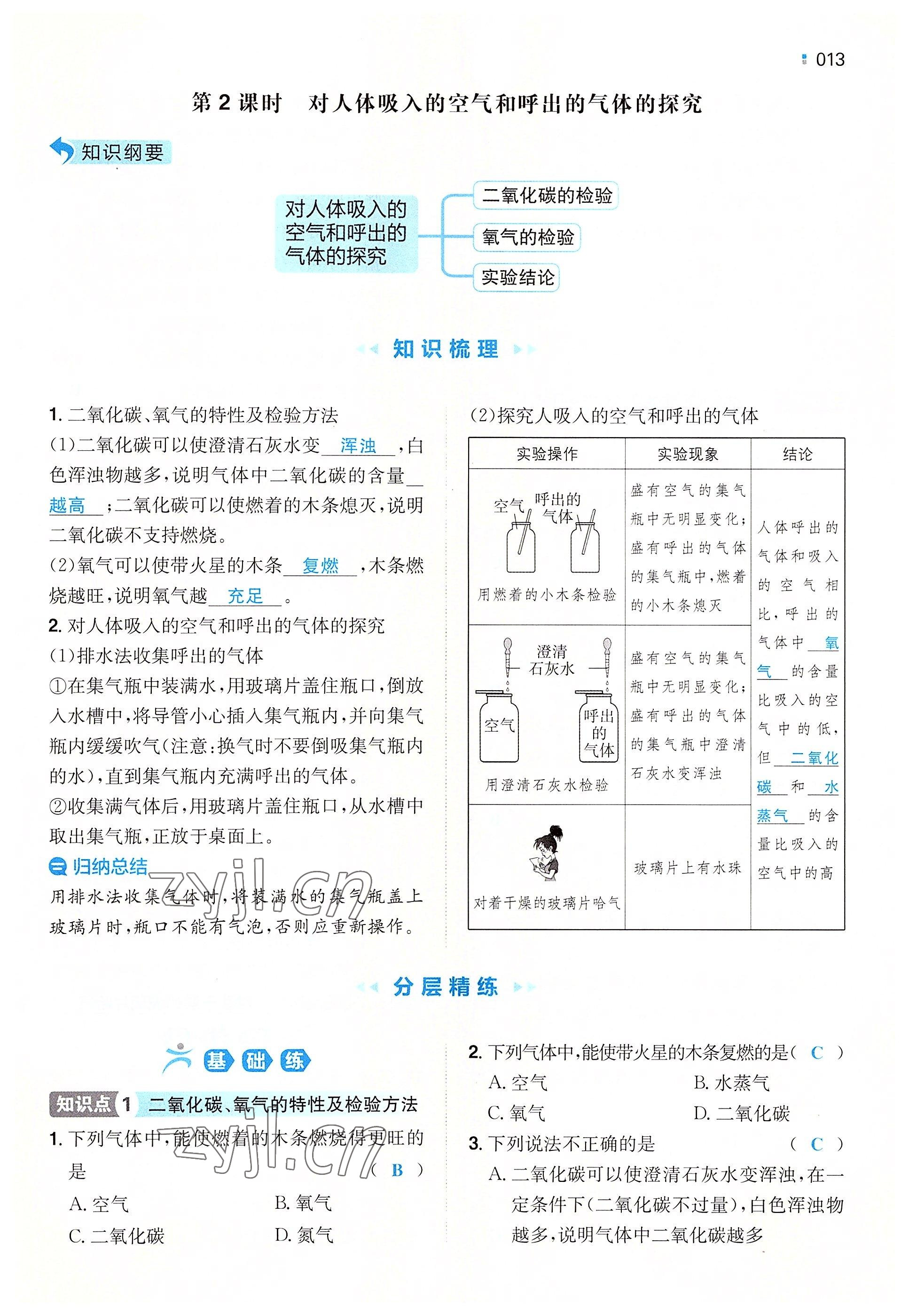 2022年一本同步訓(xùn)練九年級(jí)化學(xué)上冊人教版重慶專版 參考答案第13頁