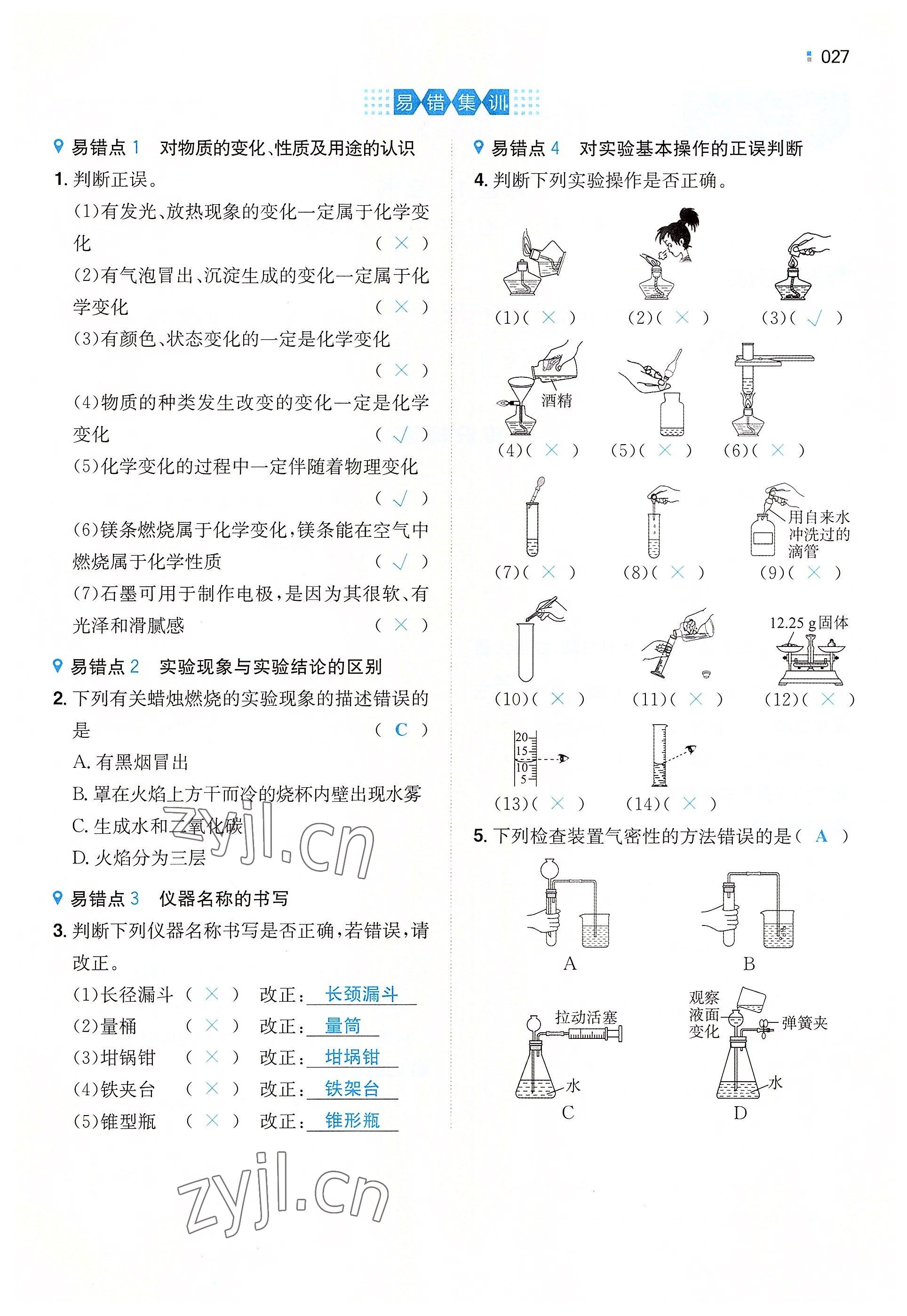 2022年一本同步訓(xùn)練九年級(jí)化學(xué)上冊(cè)人教版重慶專版 參考答案第27頁