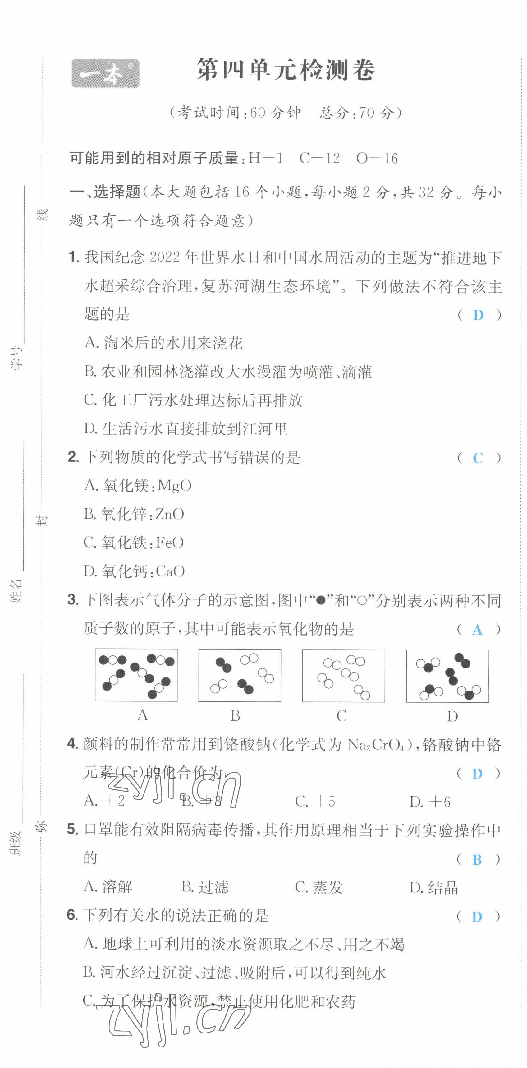 2022年一本同步訓(xùn)練九年級化學(xué)上冊人教版重慶專版 第19頁