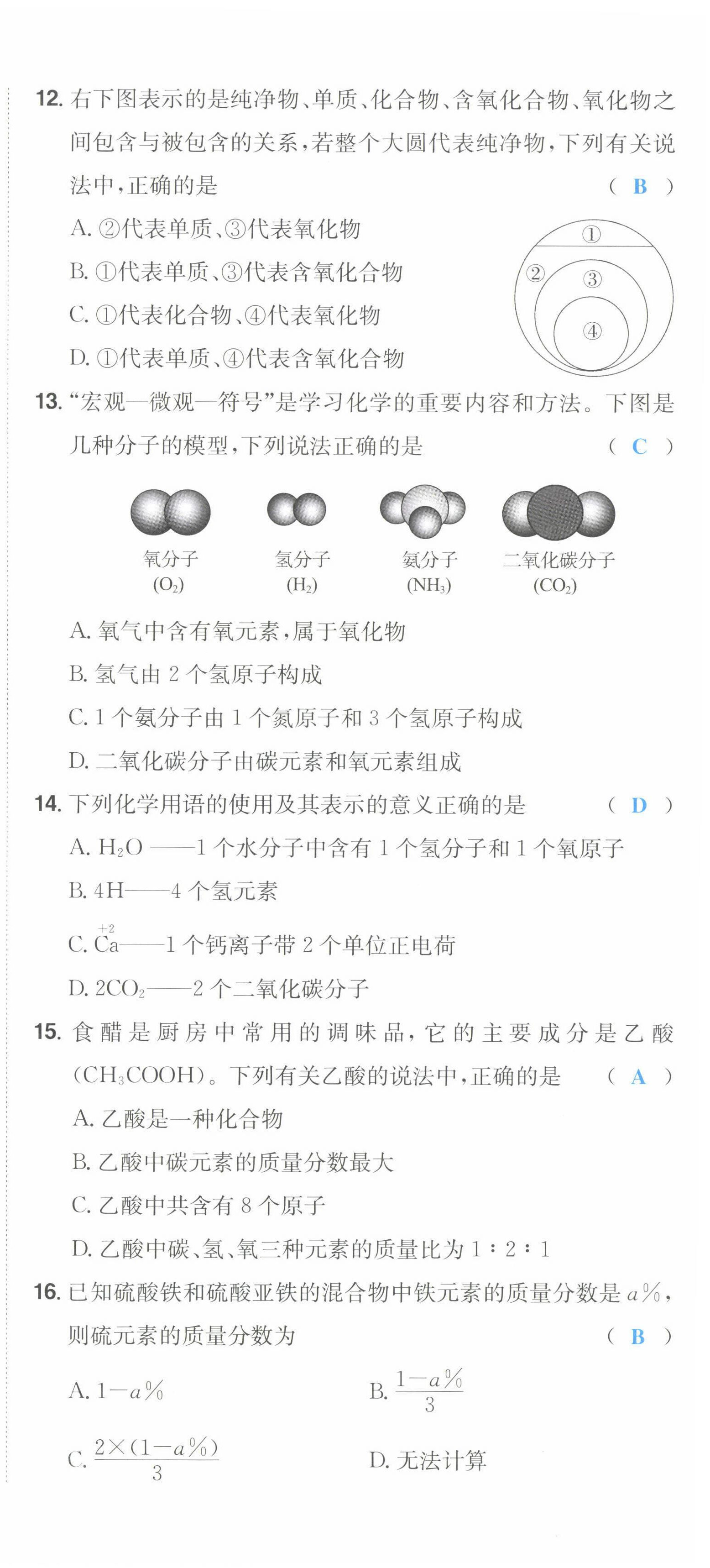 2022年一本同步訓練九年級化學上冊人教版重慶專版 第21頁