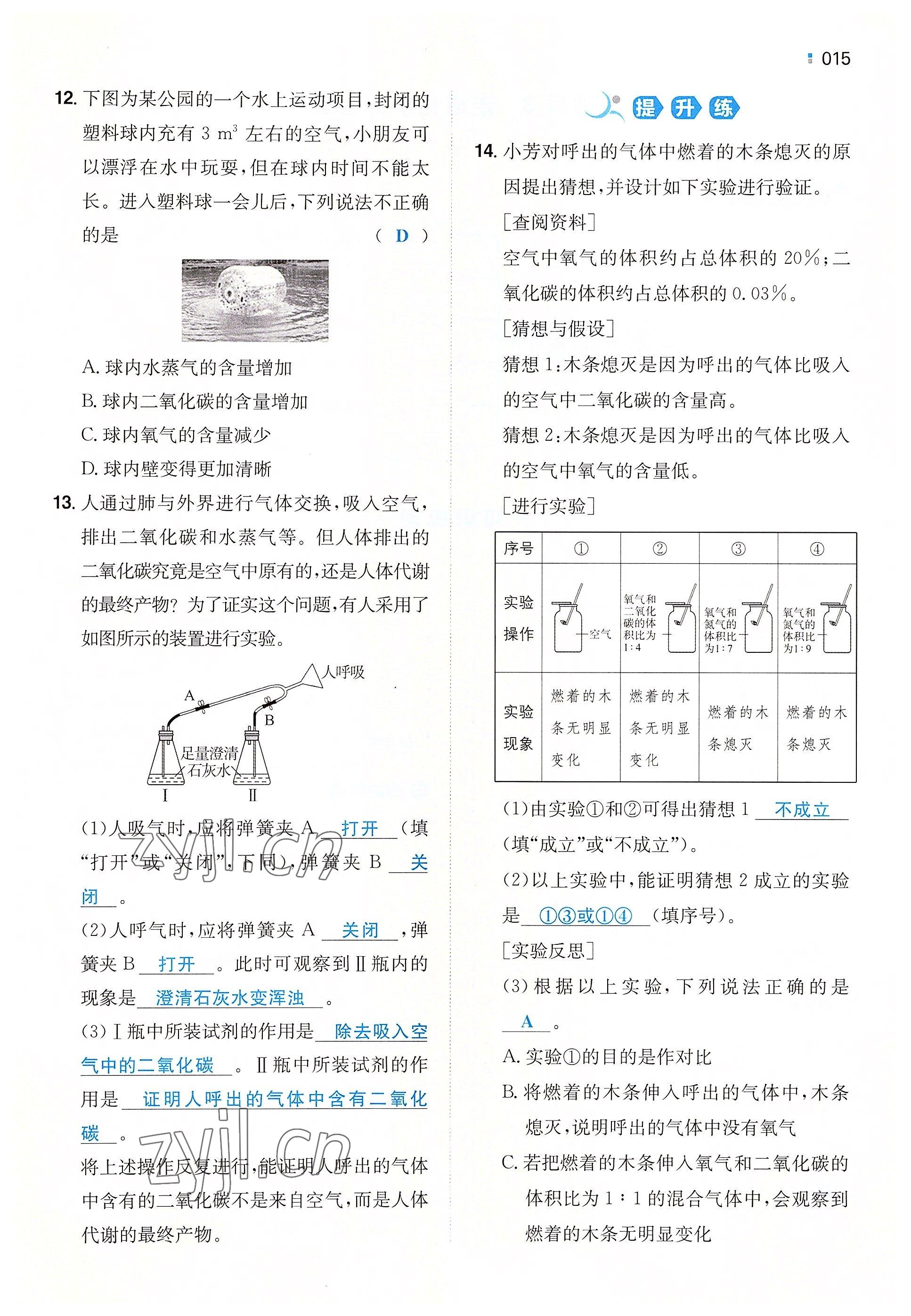 2022年一本同步訓(xùn)練九年級化學(xué)上冊人教版重慶專版 參考答案第15頁