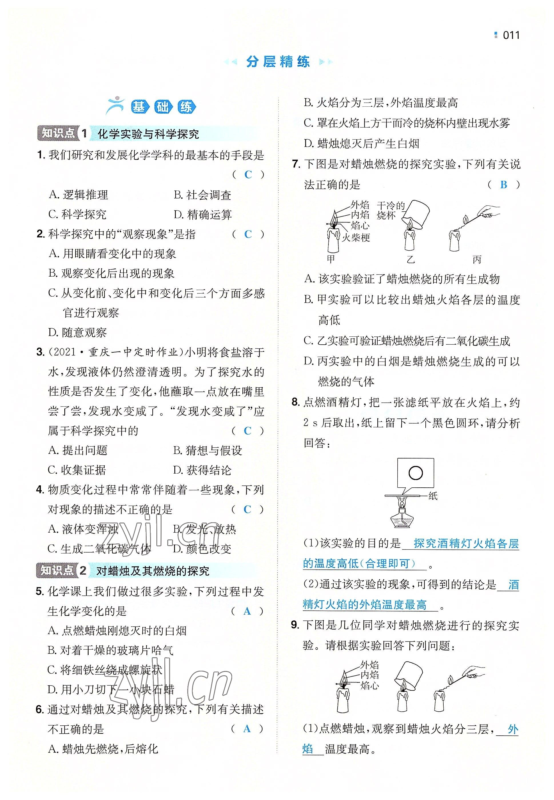 2022年一本同步訓練九年級化學上冊人教版重慶專版 參考答案第11頁