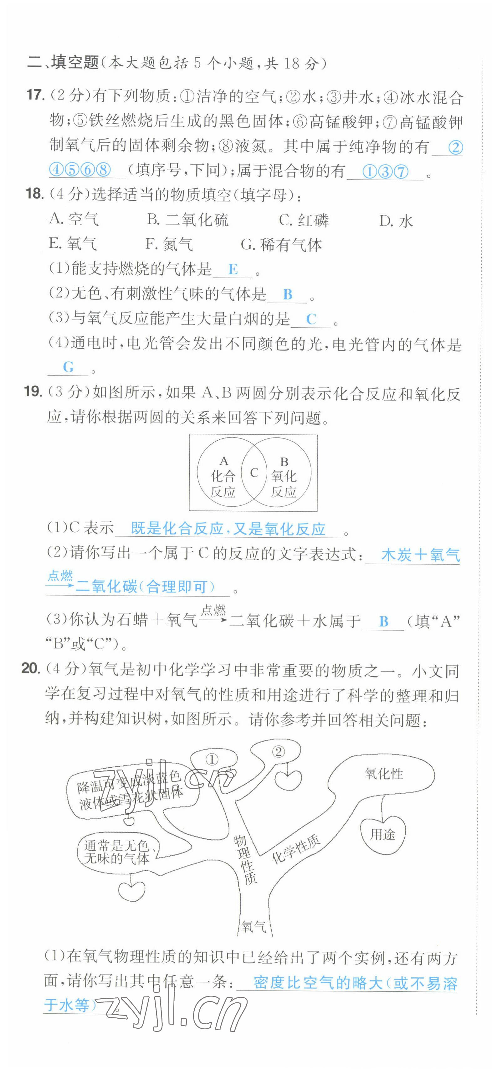 2022年一本同步訓練九年級化學上冊人教版重慶專版 第10頁