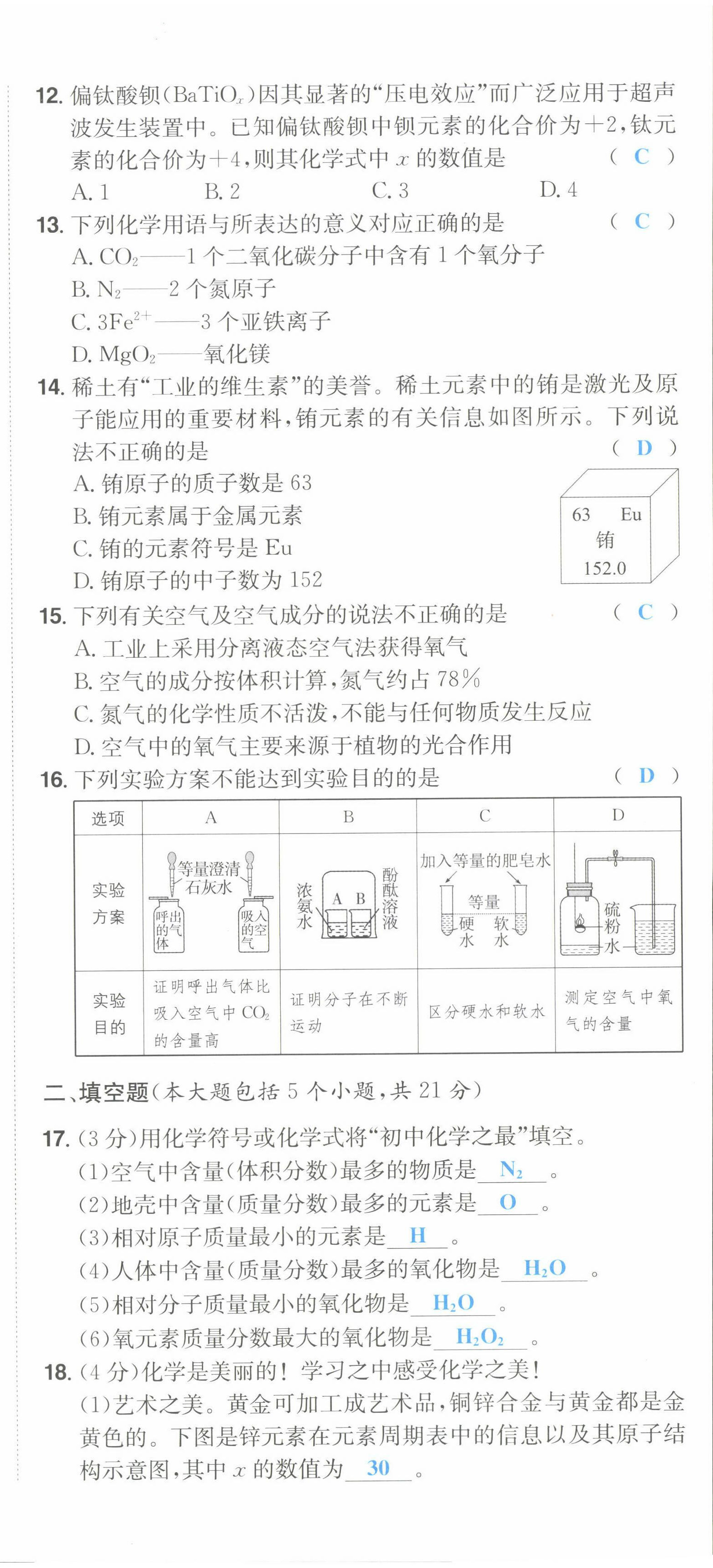 2022年一本同步訓(xùn)練九年級化學(xué)上冊人教版重慶專版 第27頁