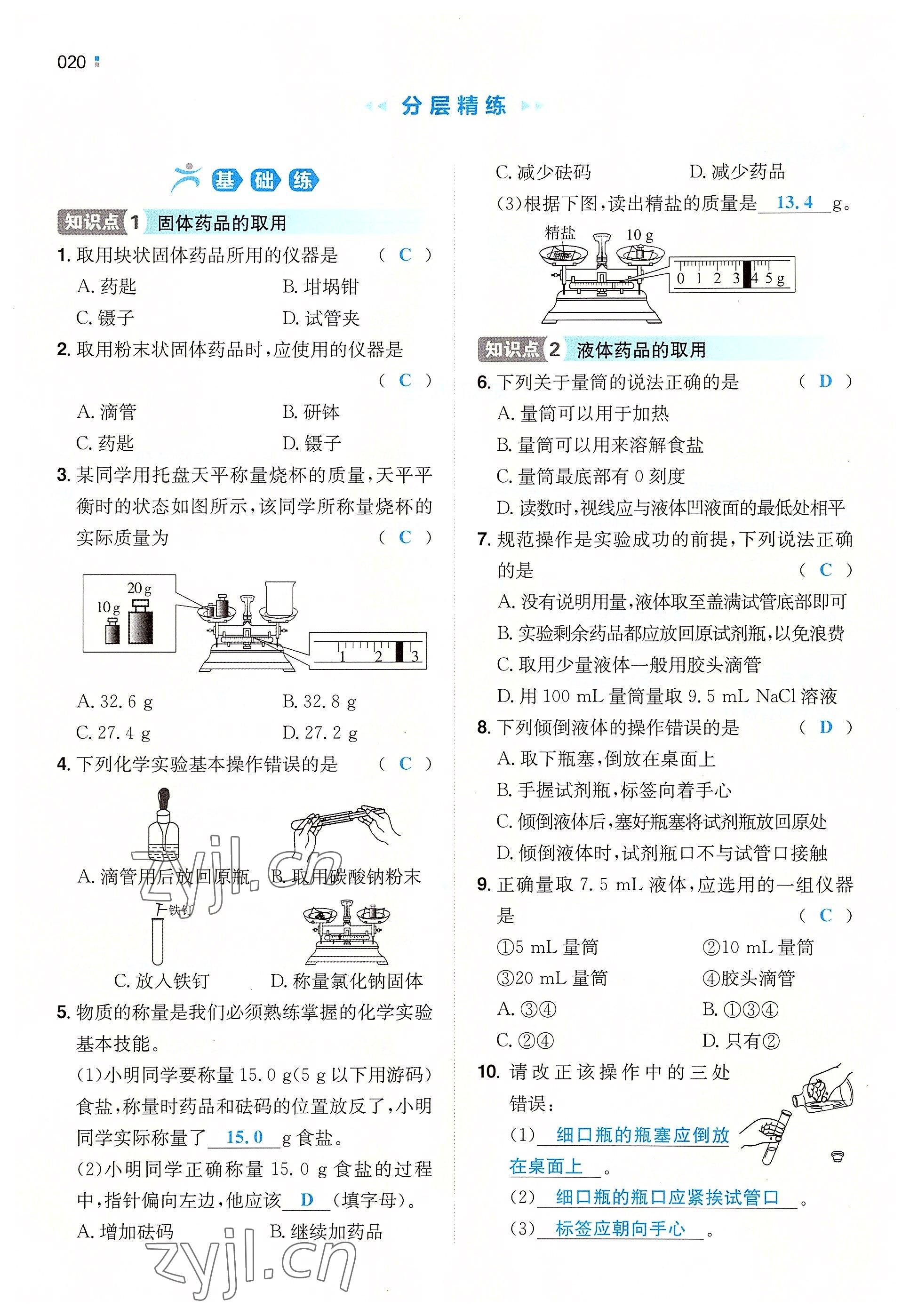 2022年一本同步訓(xùn)練九年級化學(xué)上冊人教版重慶專版 參考答案第20頁