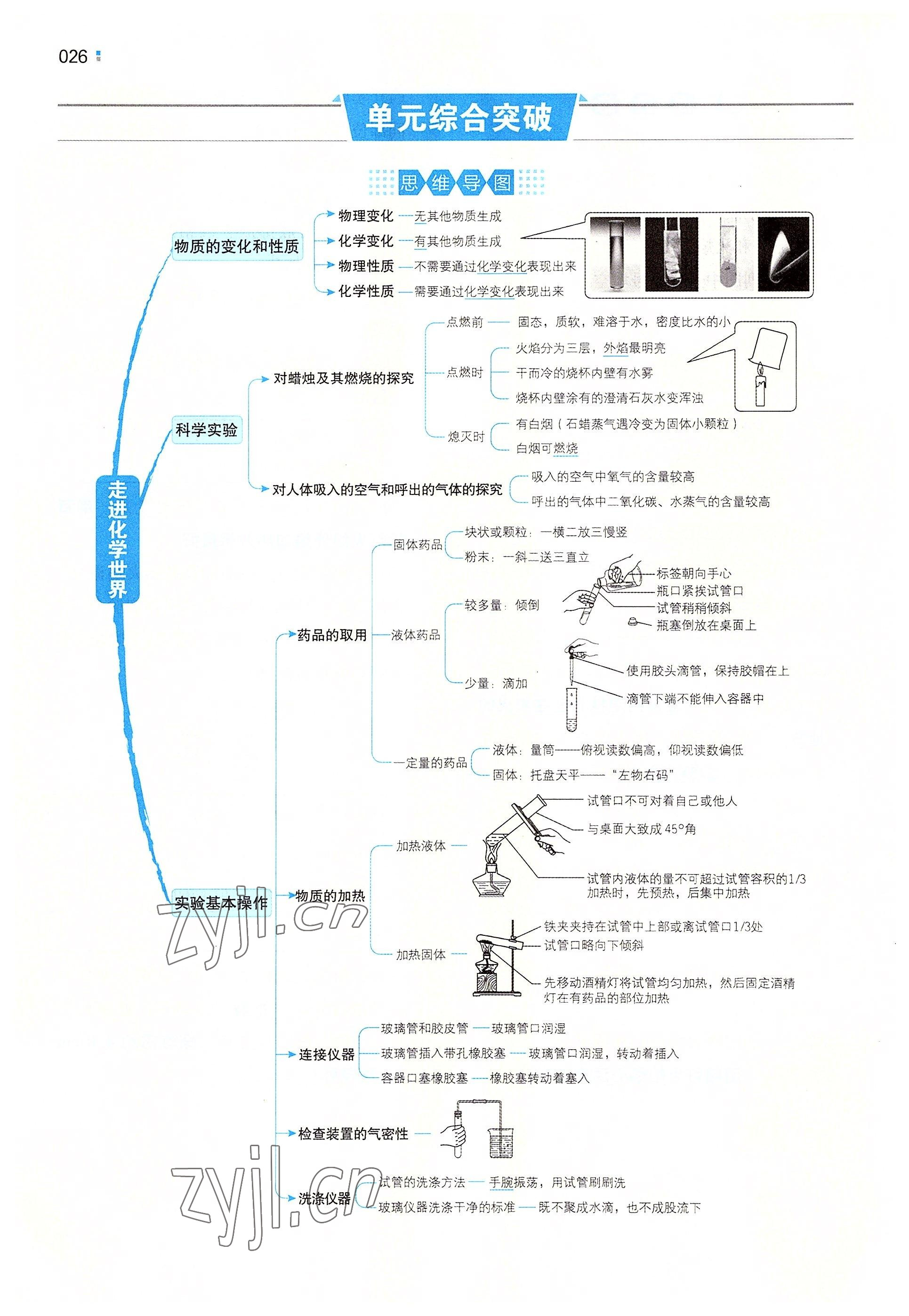 2022年一本同步訓練九年級化學上冊人教版重慶專版 參考答案第26頁