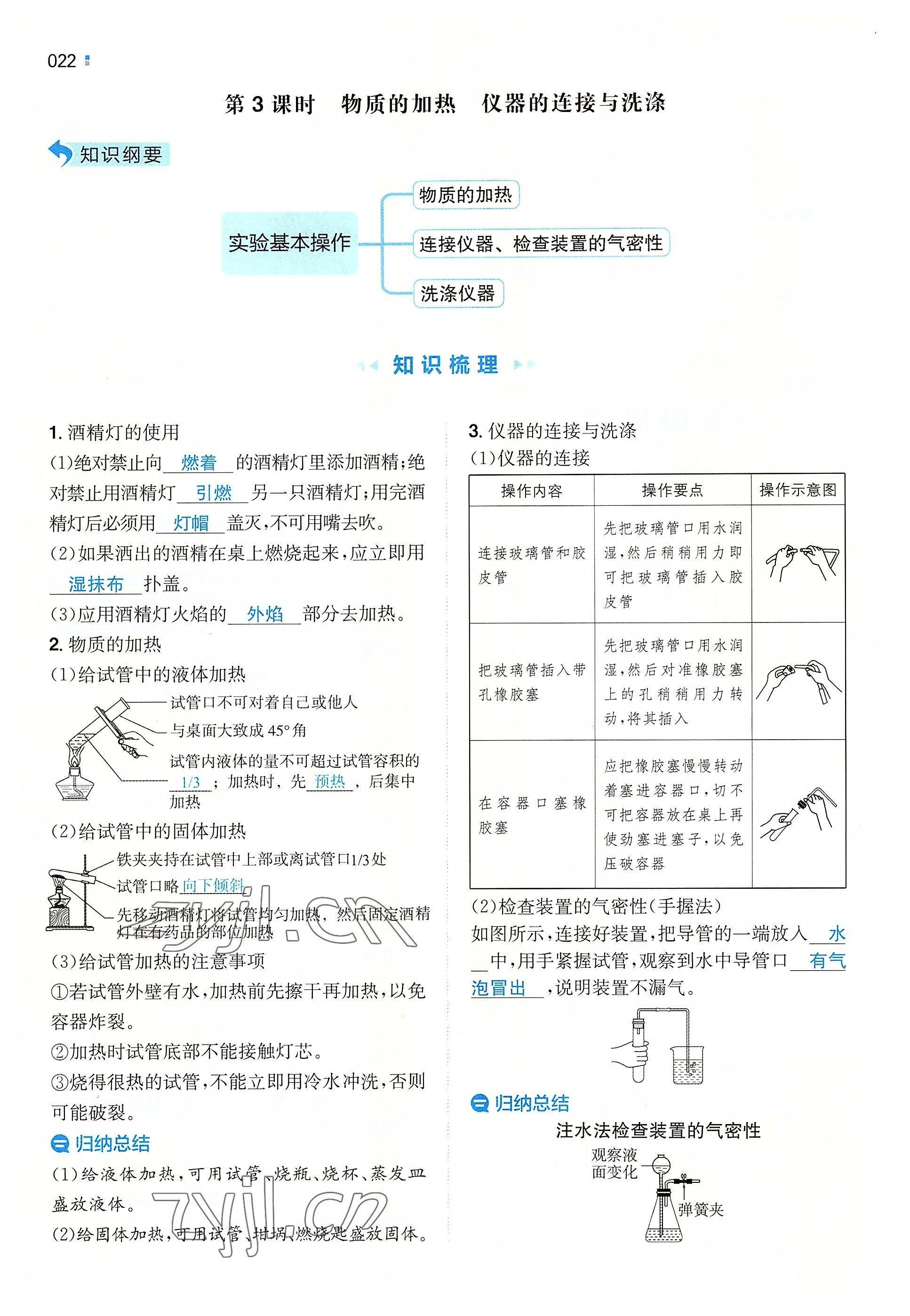 2022年一本同步訓(xùn)練九年級(jí)化學(xué)上冊(cè)人教版重慶專版 參考答案第22頁