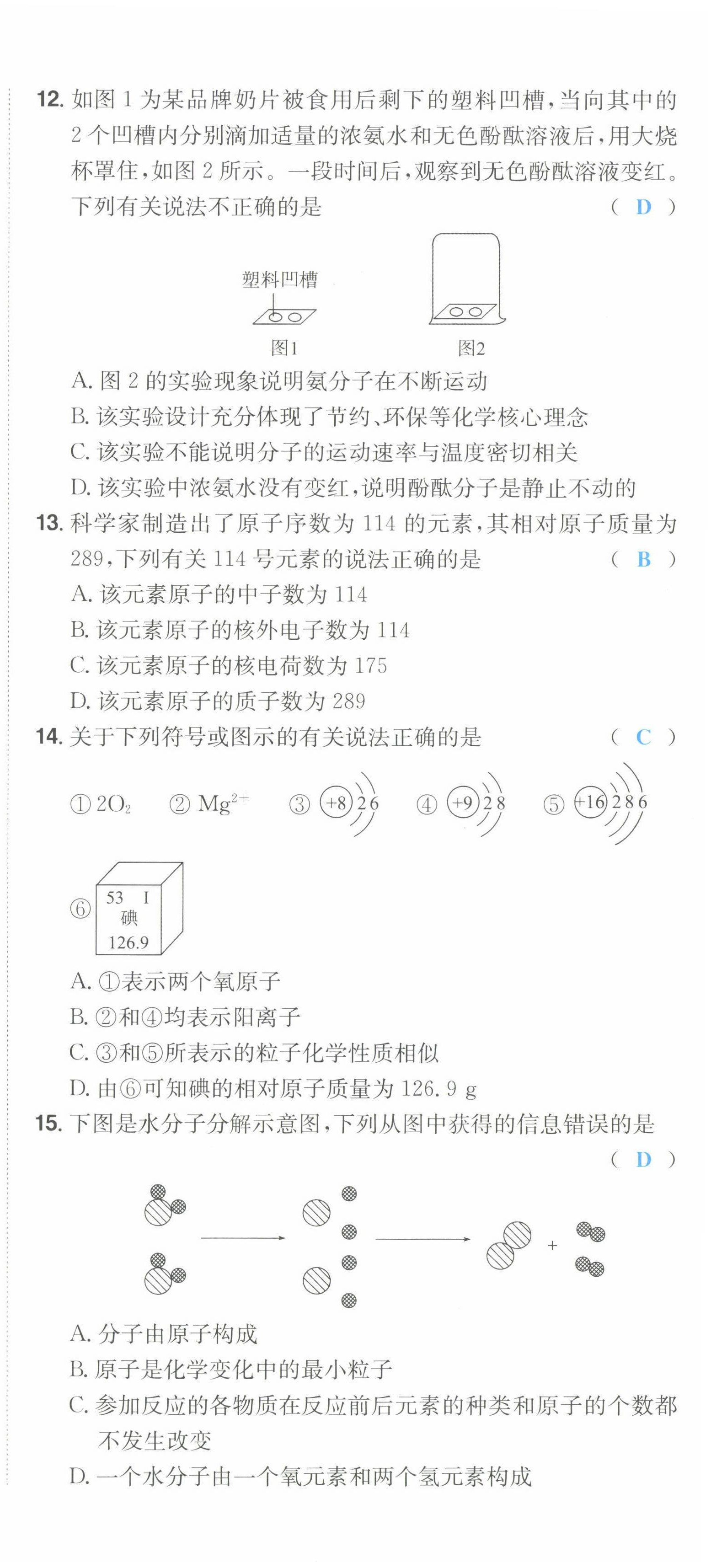 2022年一本同步訓練九年級化學上冊人教版重慶專版 第15頁