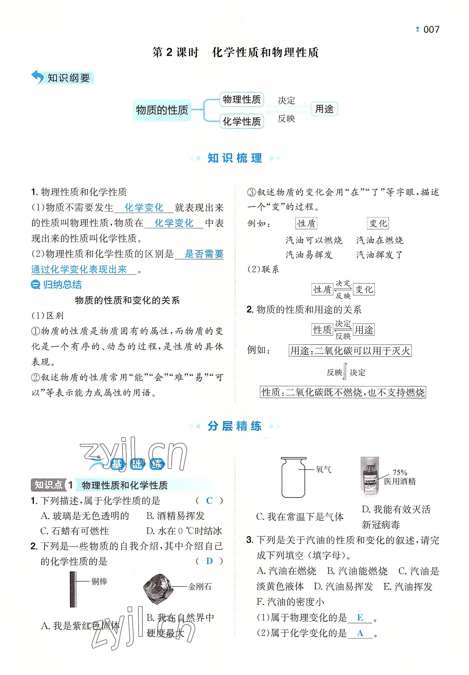 2022年一本同步訓練九年級化學上冊人教版重慶專版 參考答案第7頁